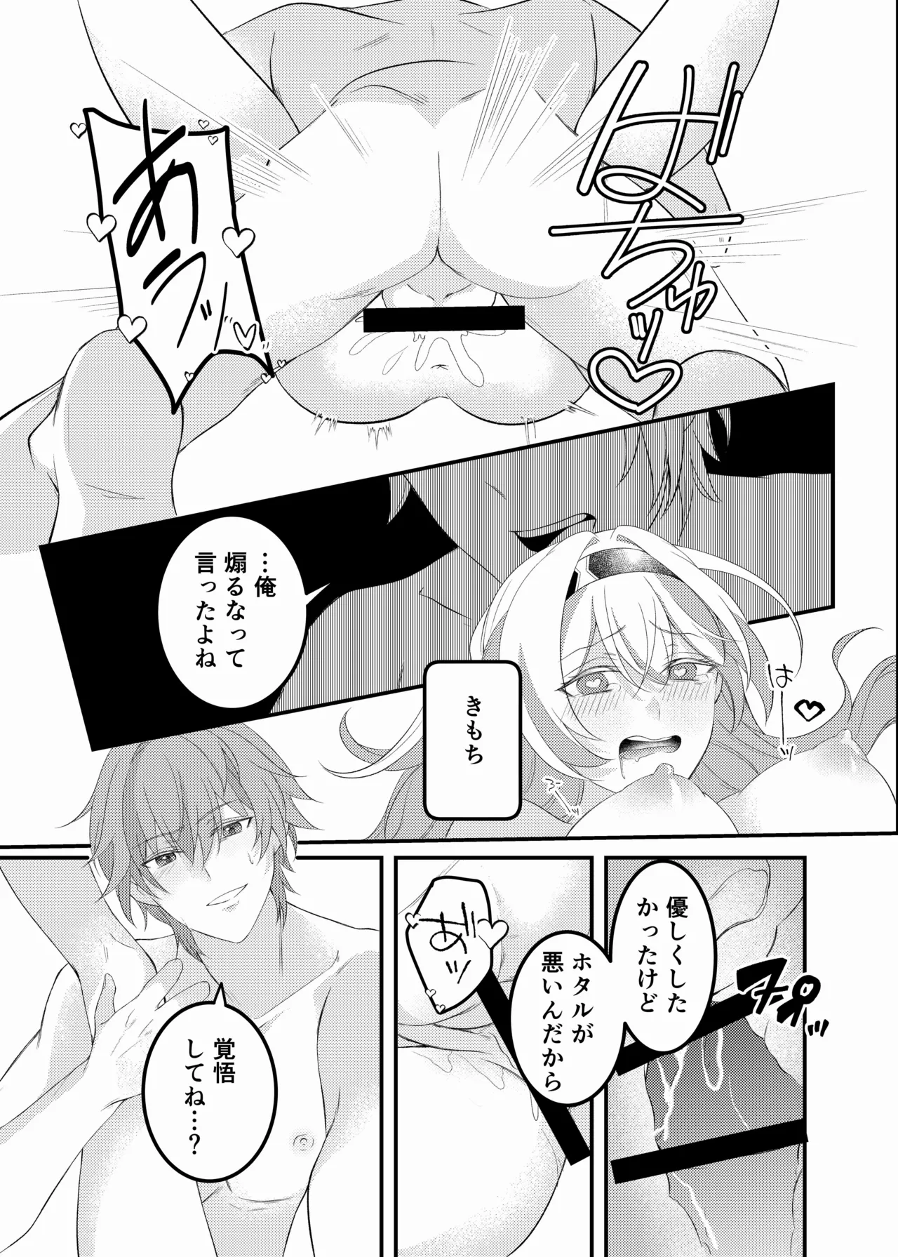 酔ったホタルに×××!!? Page.26