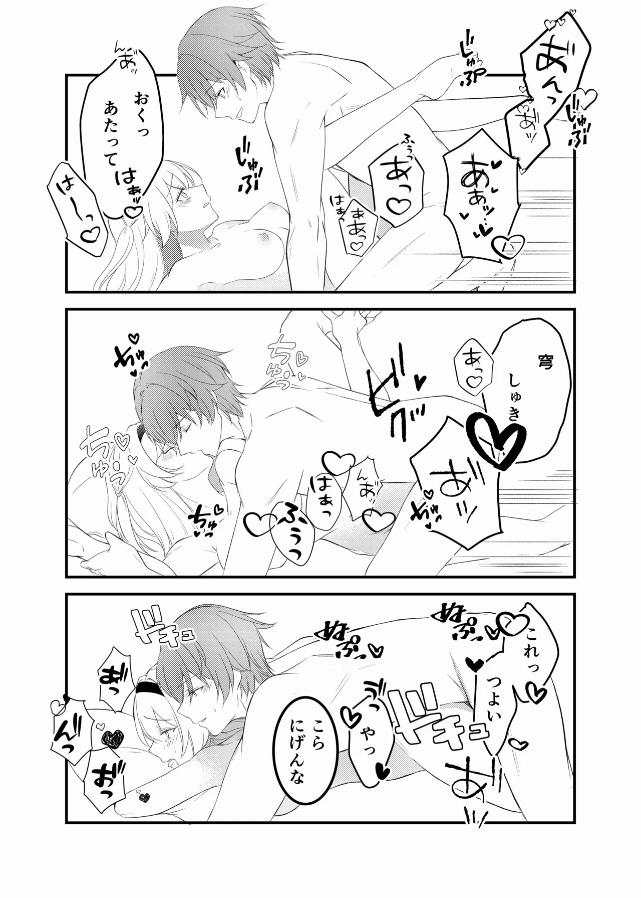 酔ったホタルに×××!!? Page.27