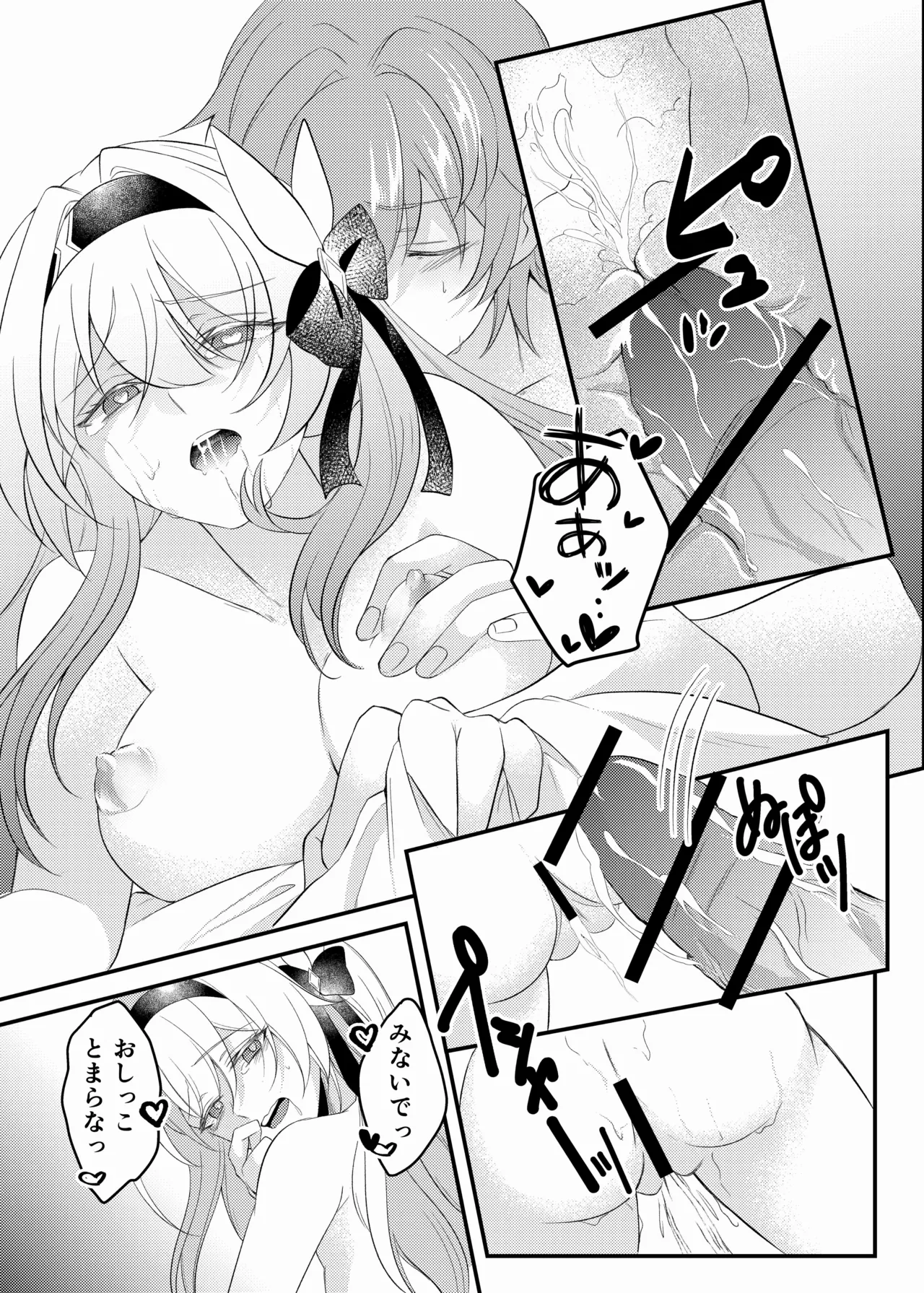 酔ったホタルに×××!!? Page.28