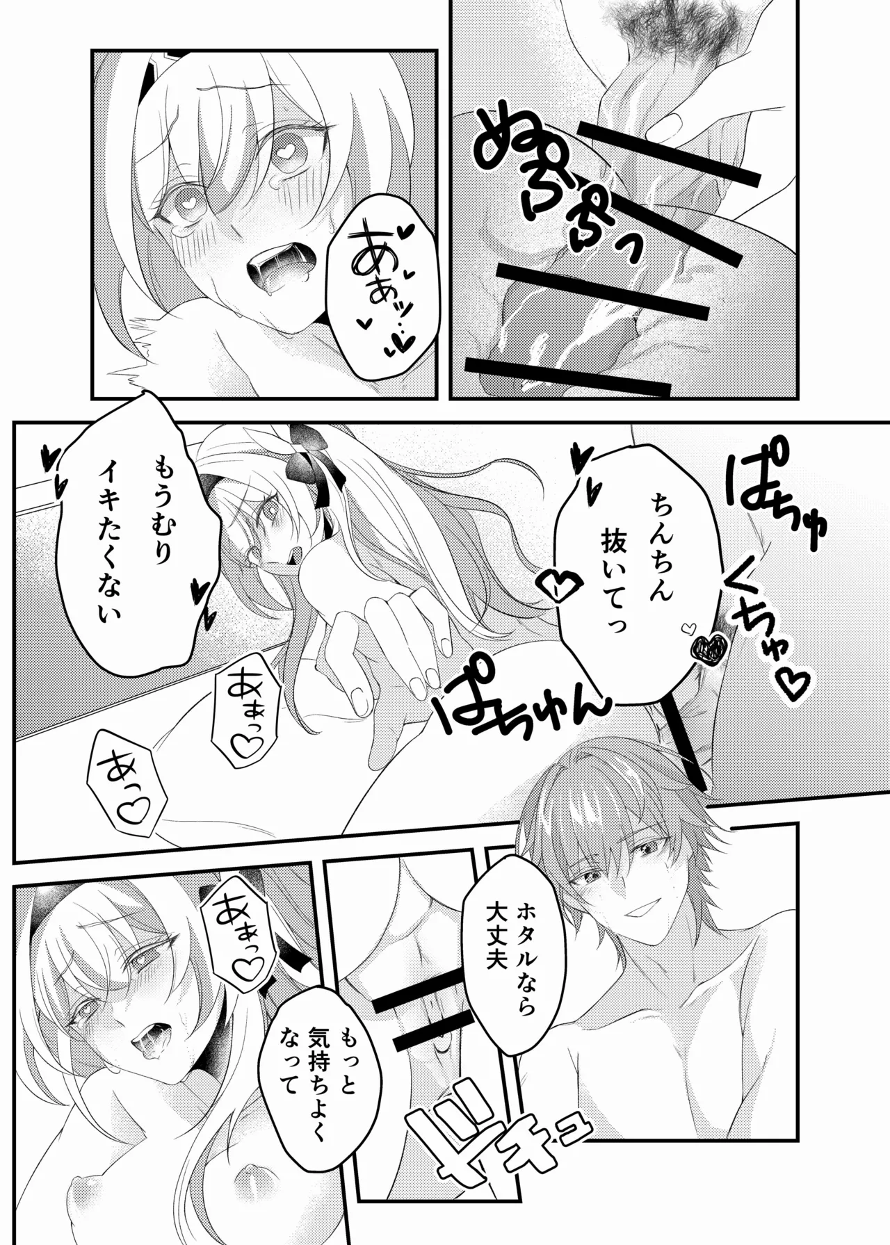 酔ったホタルに×××!!? Page.29