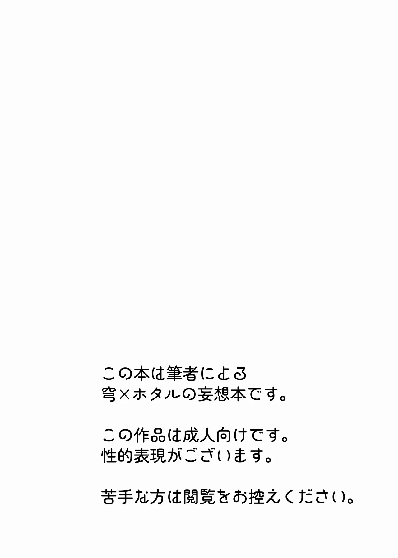 酔ったホタルに×××!!? Page.3