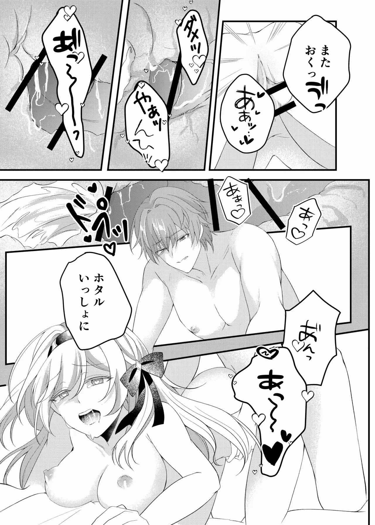 酔ったホタルに×××!!? Page.30