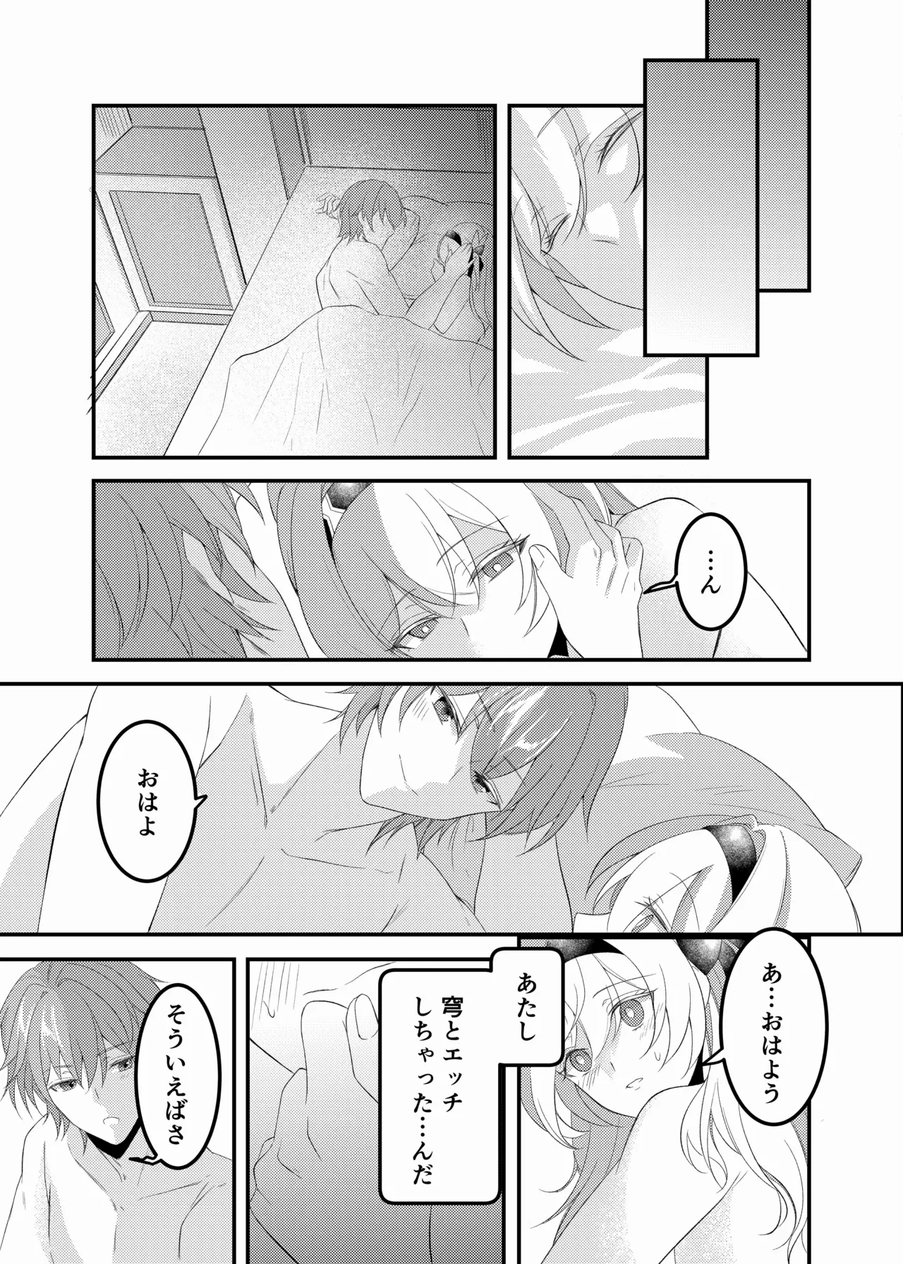 酔ったホタルに×××!!? Page.32