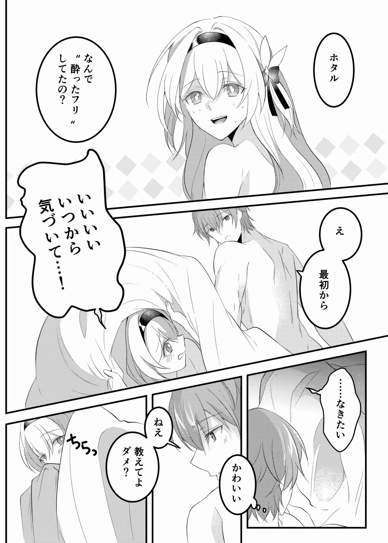 酔ったホタルに×××!!? Page.33