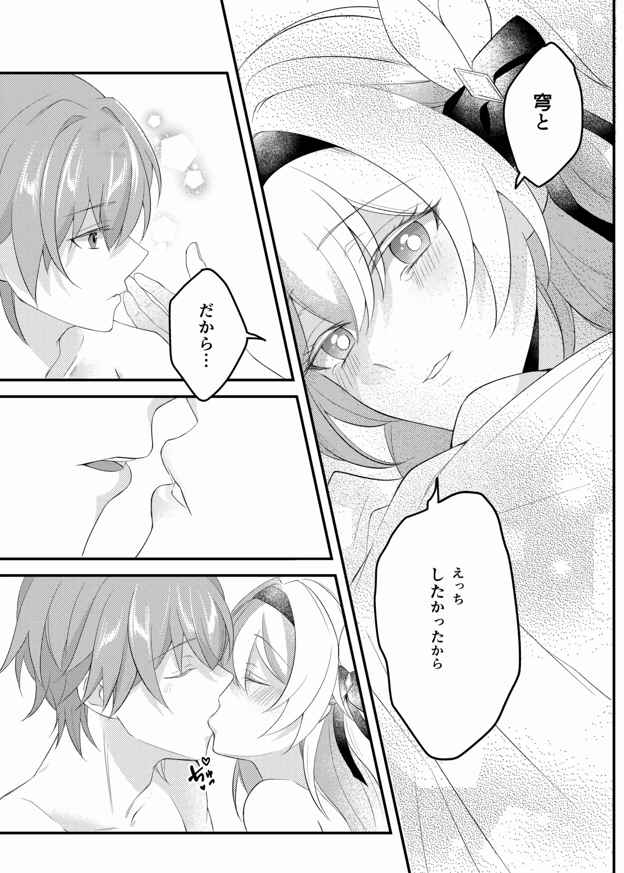 酔ったホタルに×××!!? Page.34