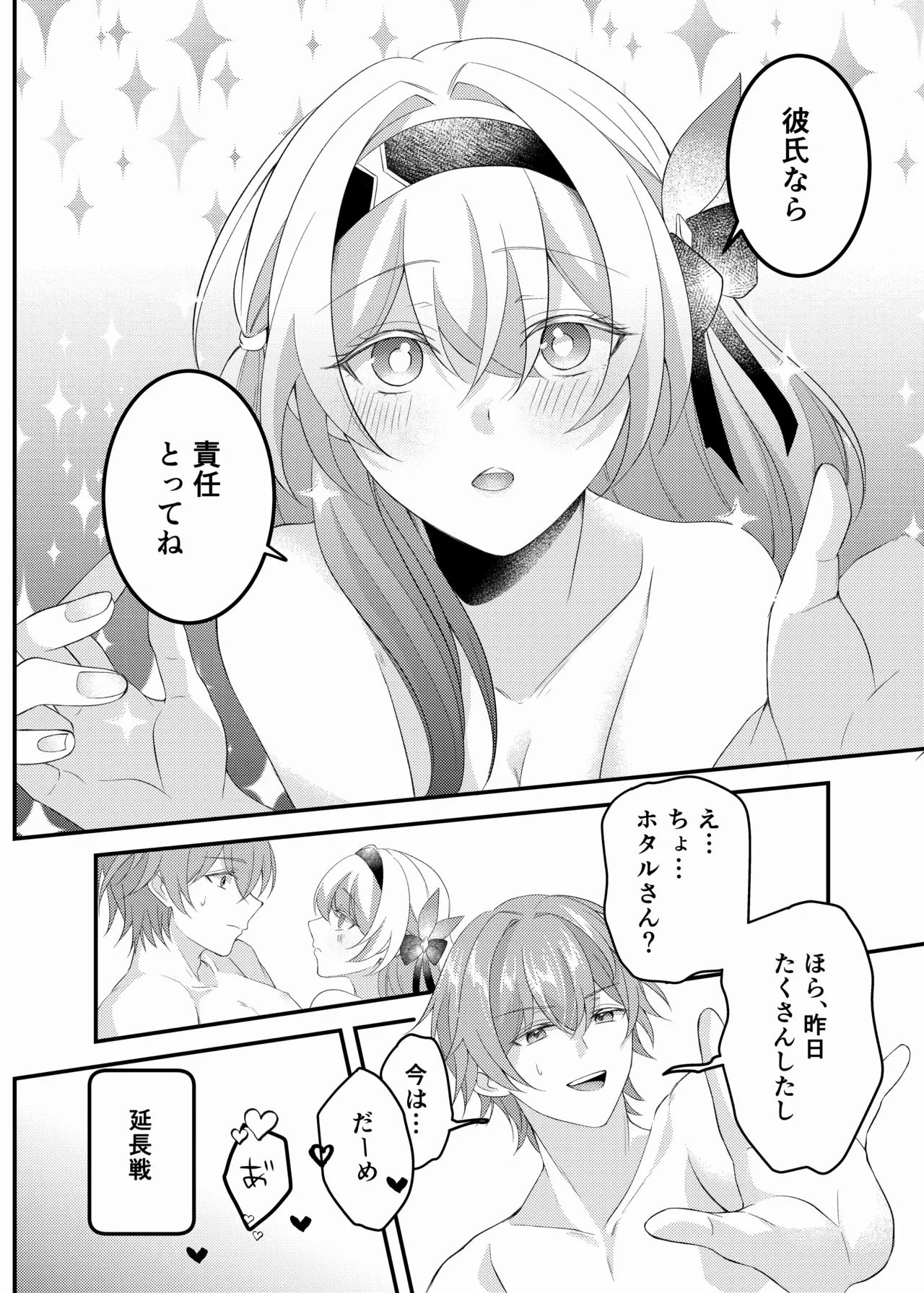 酔ったホタルに×××!!? Page.35