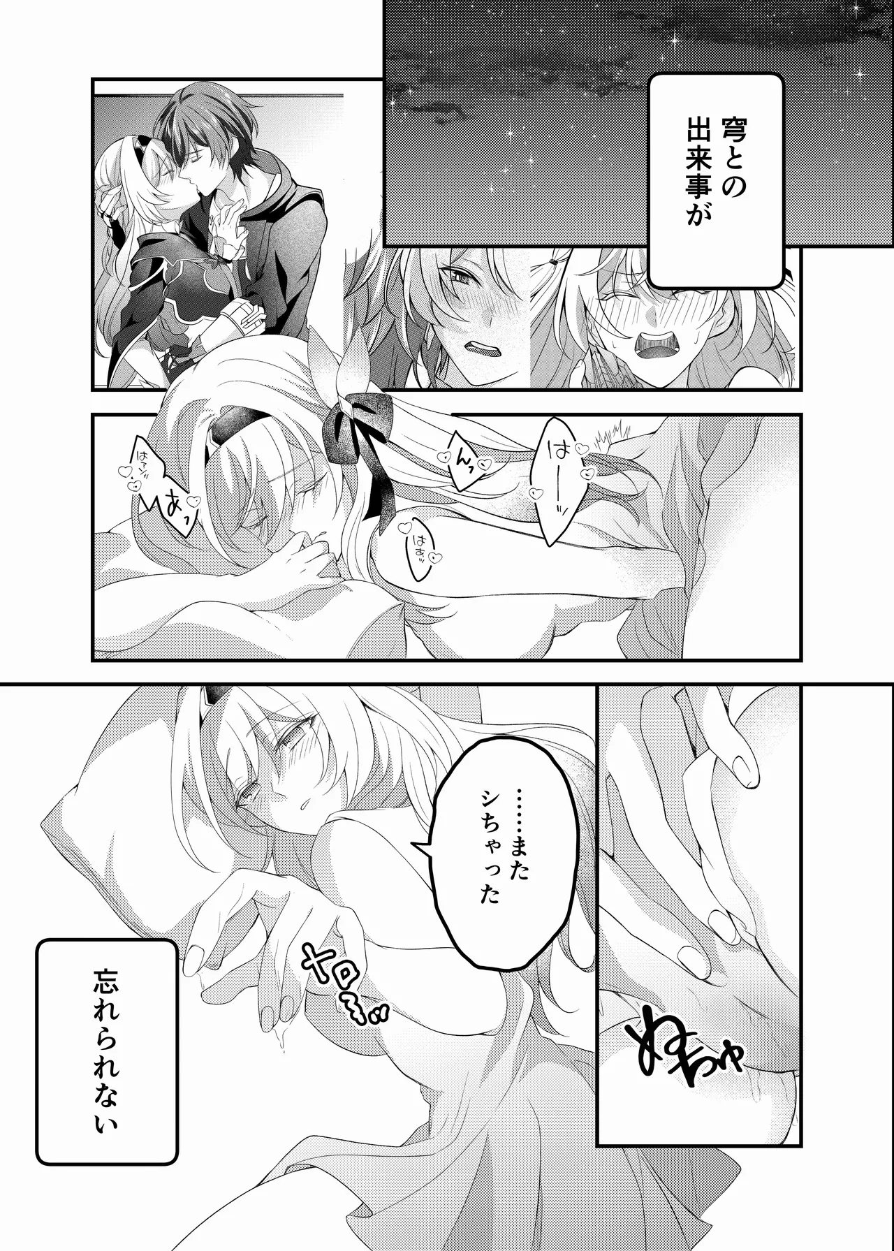 酔ったホタルに×××!!? Page.4
