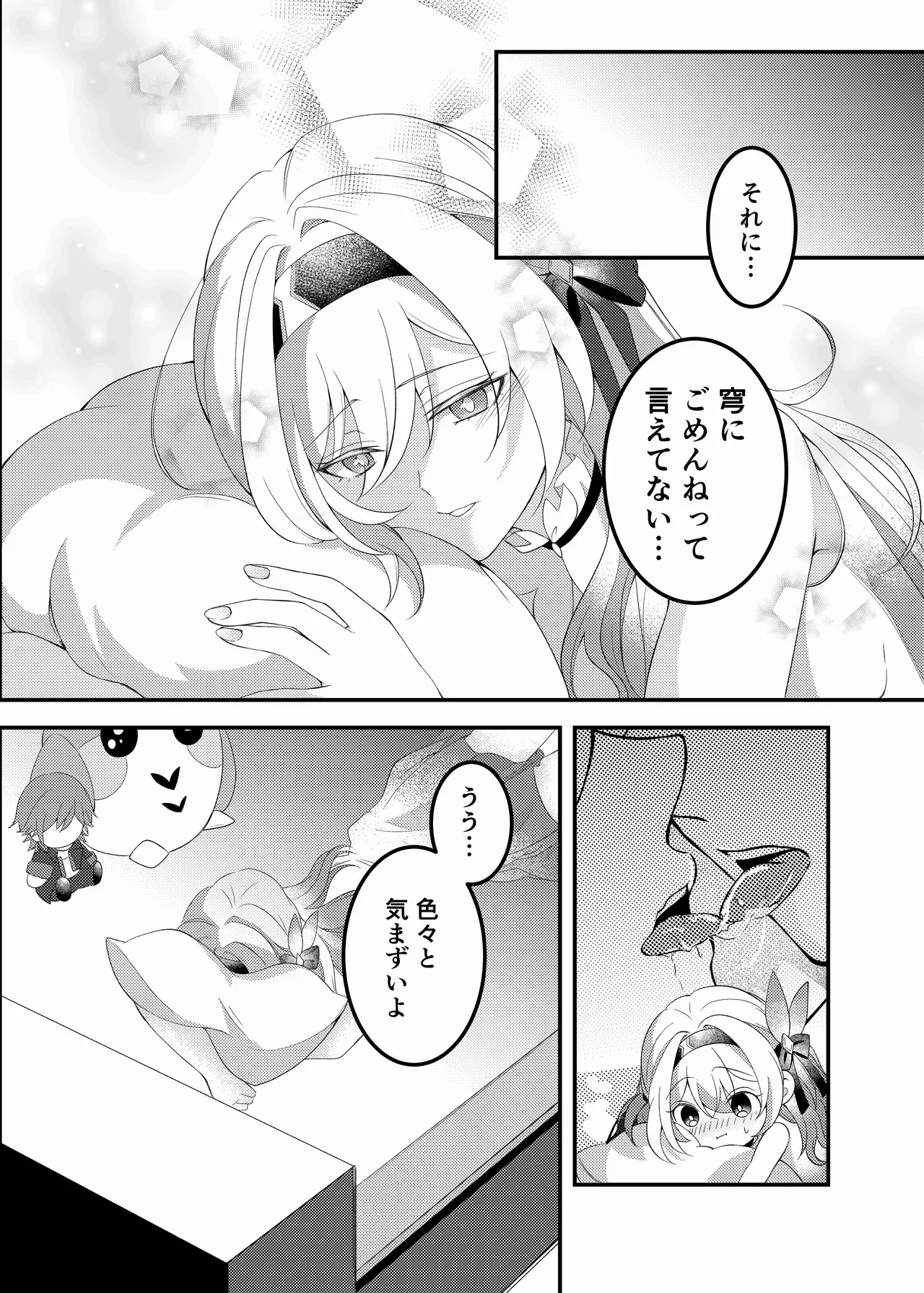 酔ったホタルに×××!!? Page.5
