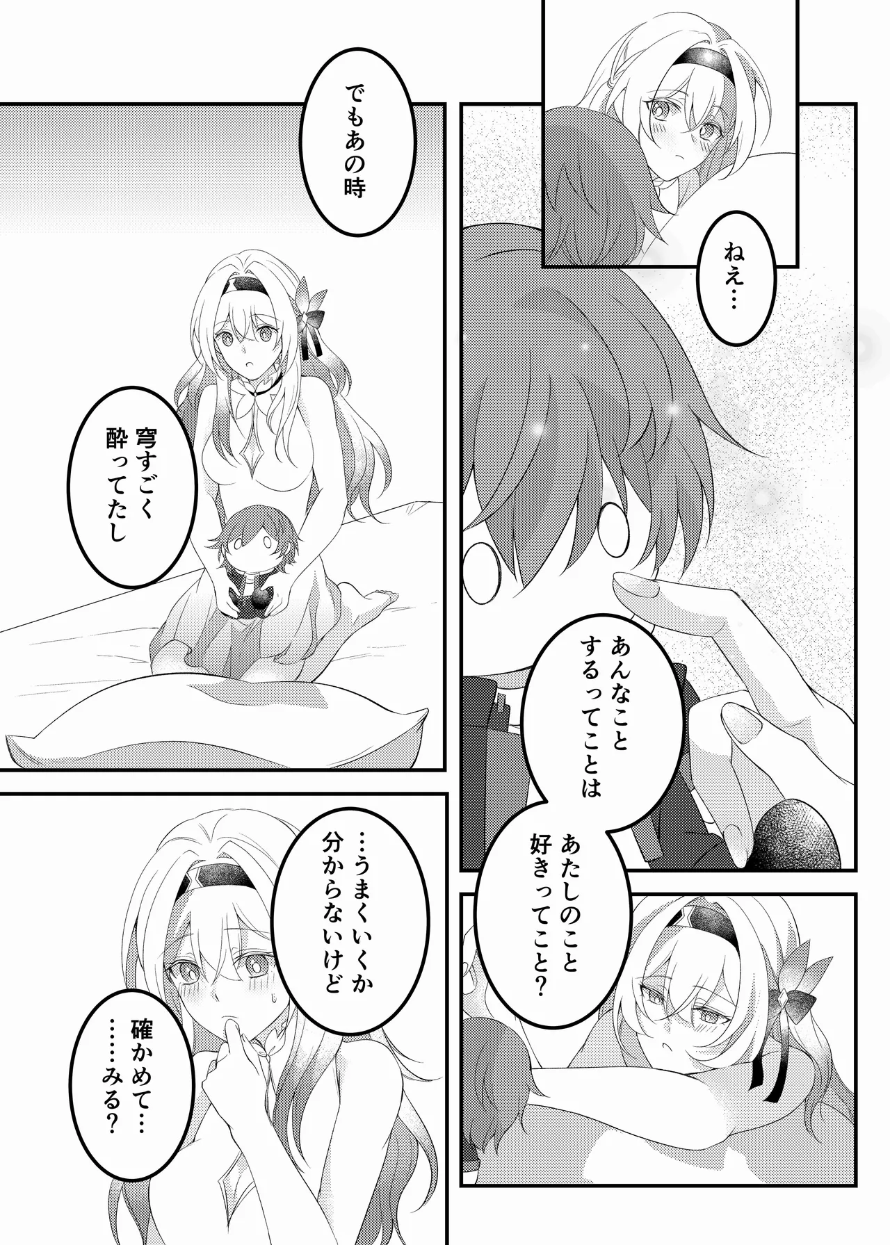 酔ったホタルに×××!!? Page.6