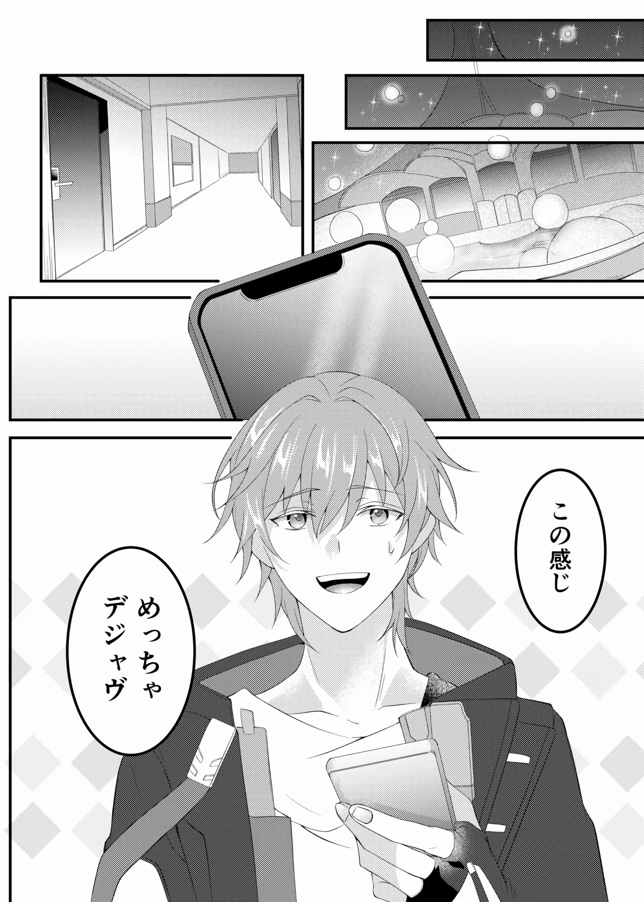 酔ったホタルに×××!!? Page.7