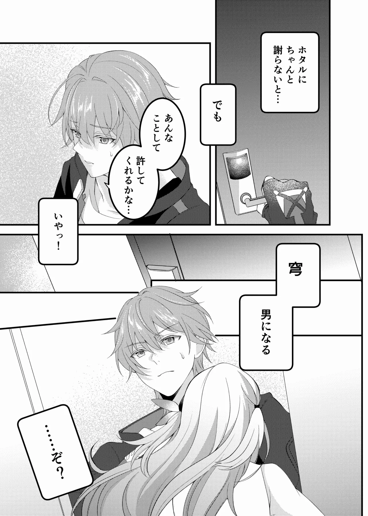 酔ったホタルに×××!!? Page.8