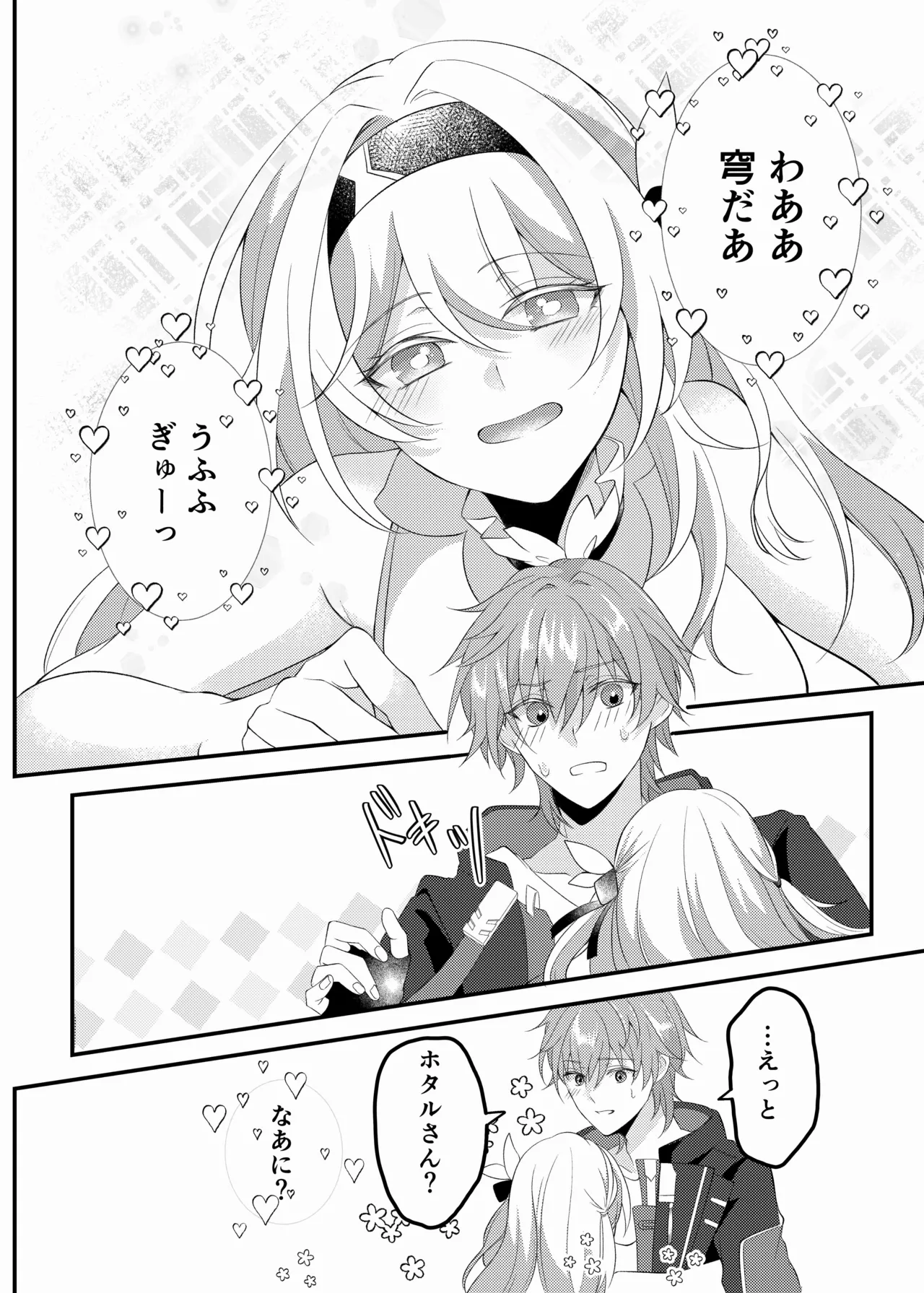 酔ったホタルに×××!!? Page.9