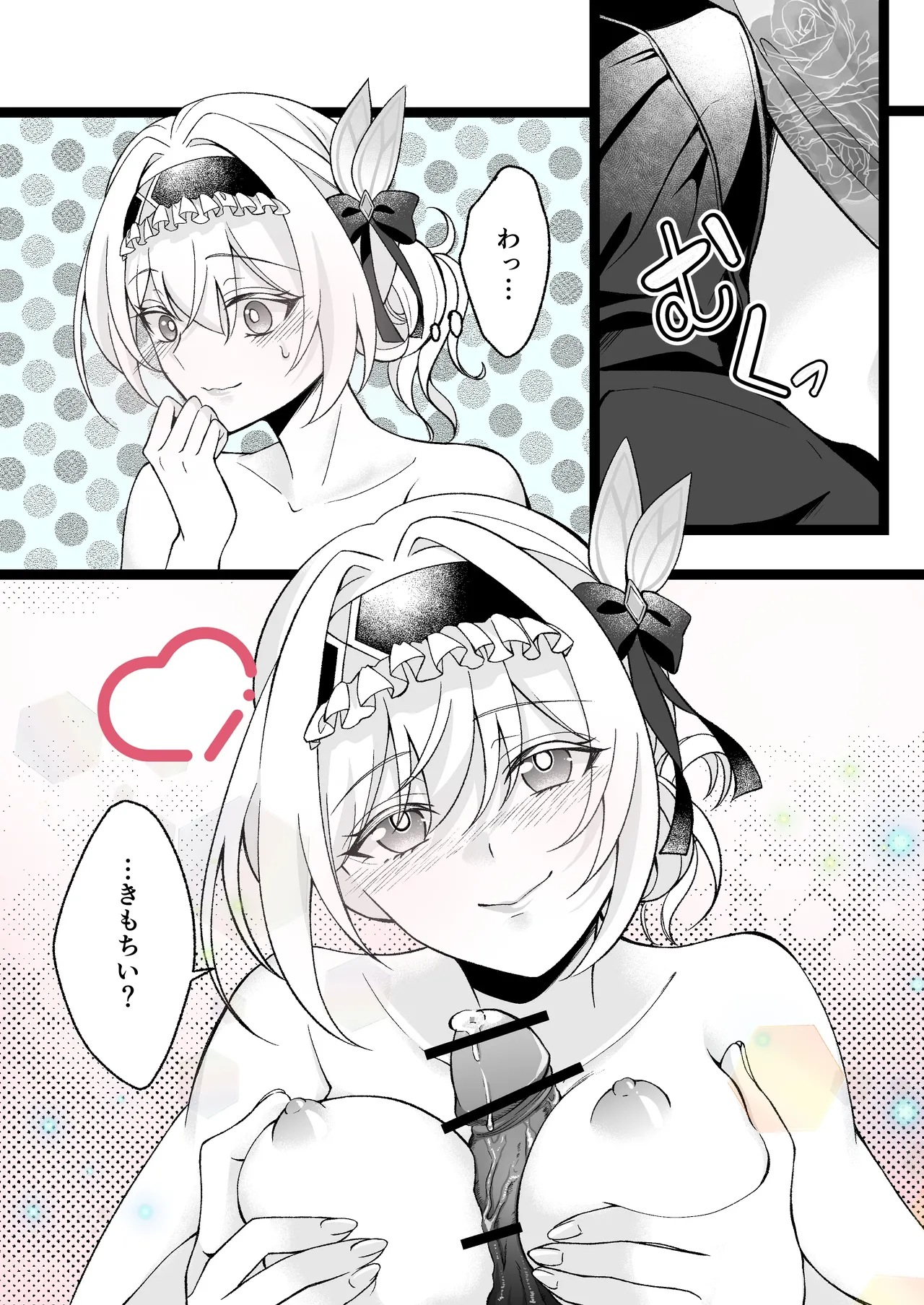 おねがい Page.2