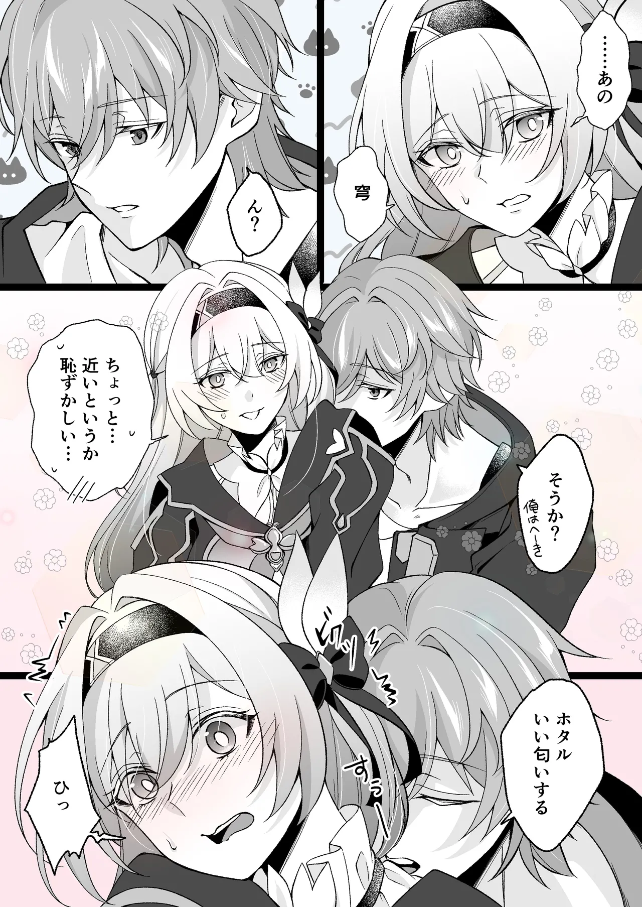 いい匂い Page.2