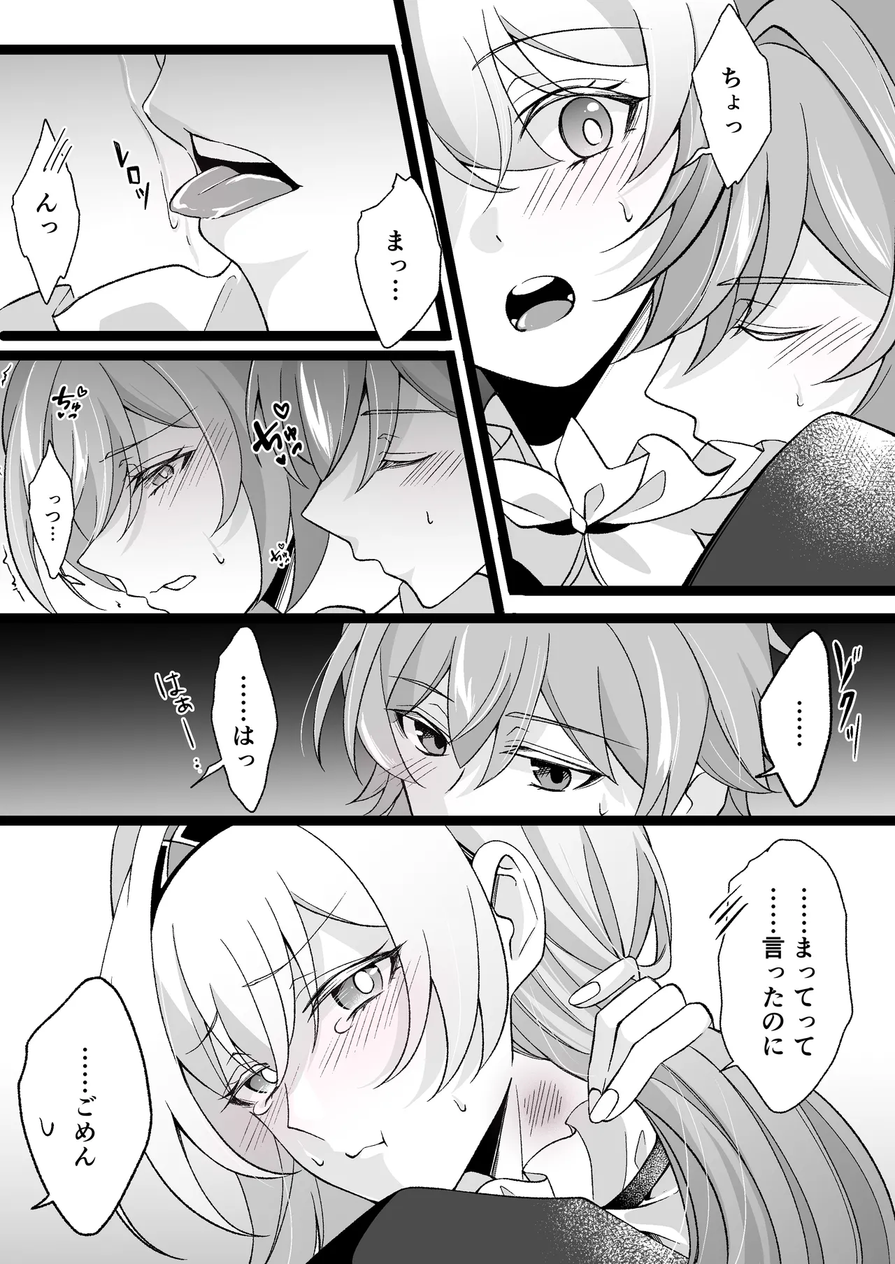 いい匂い Page.3