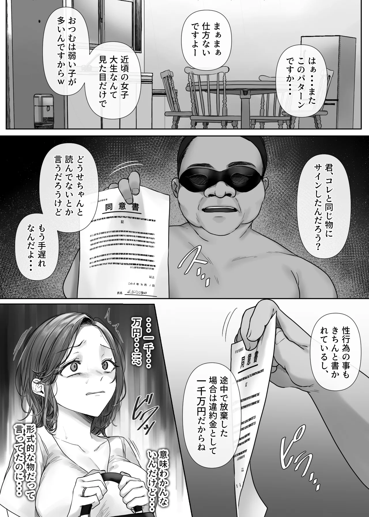割のいいバイトなんて存在しない Page.14