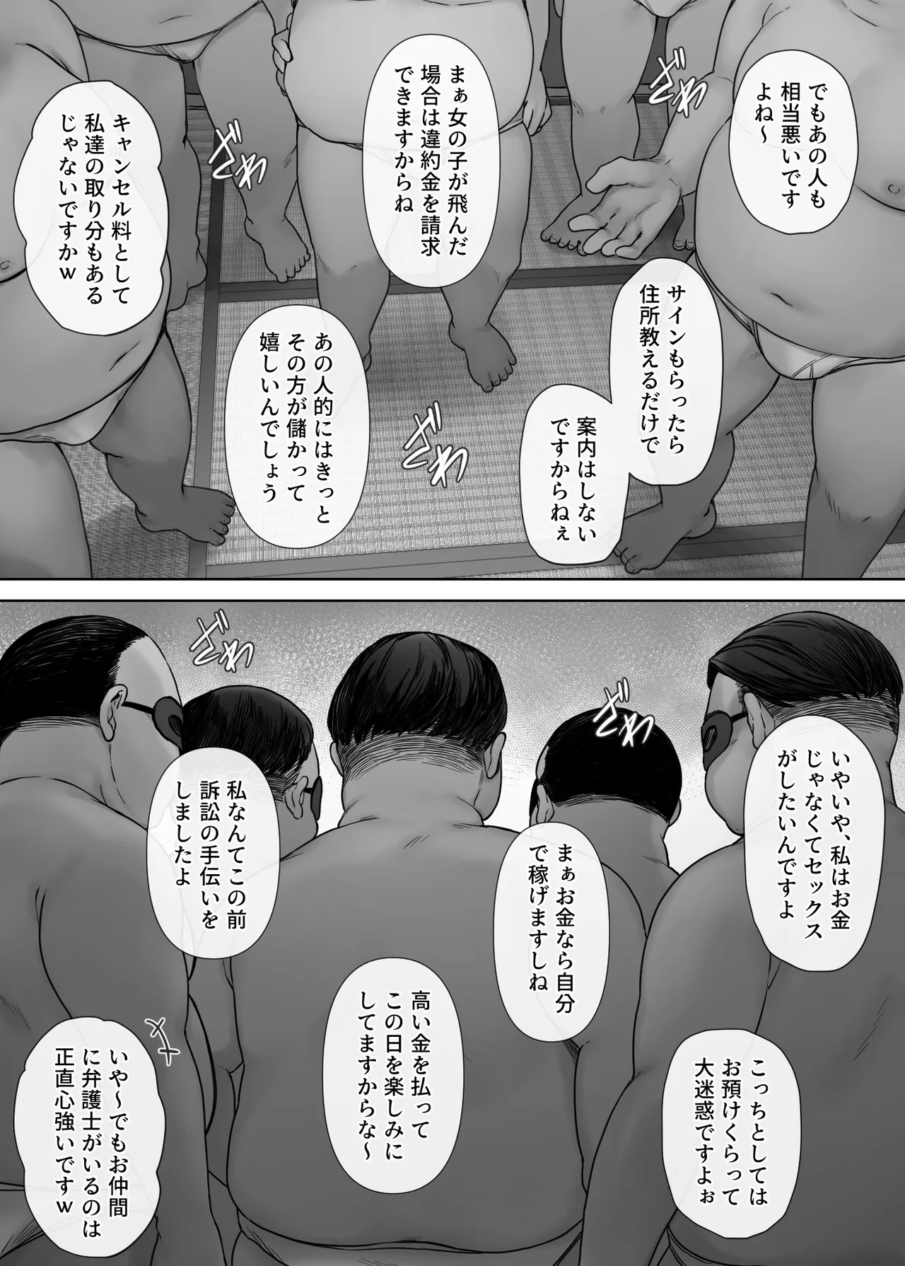 割のいいバイトなんて存在しない Page.15