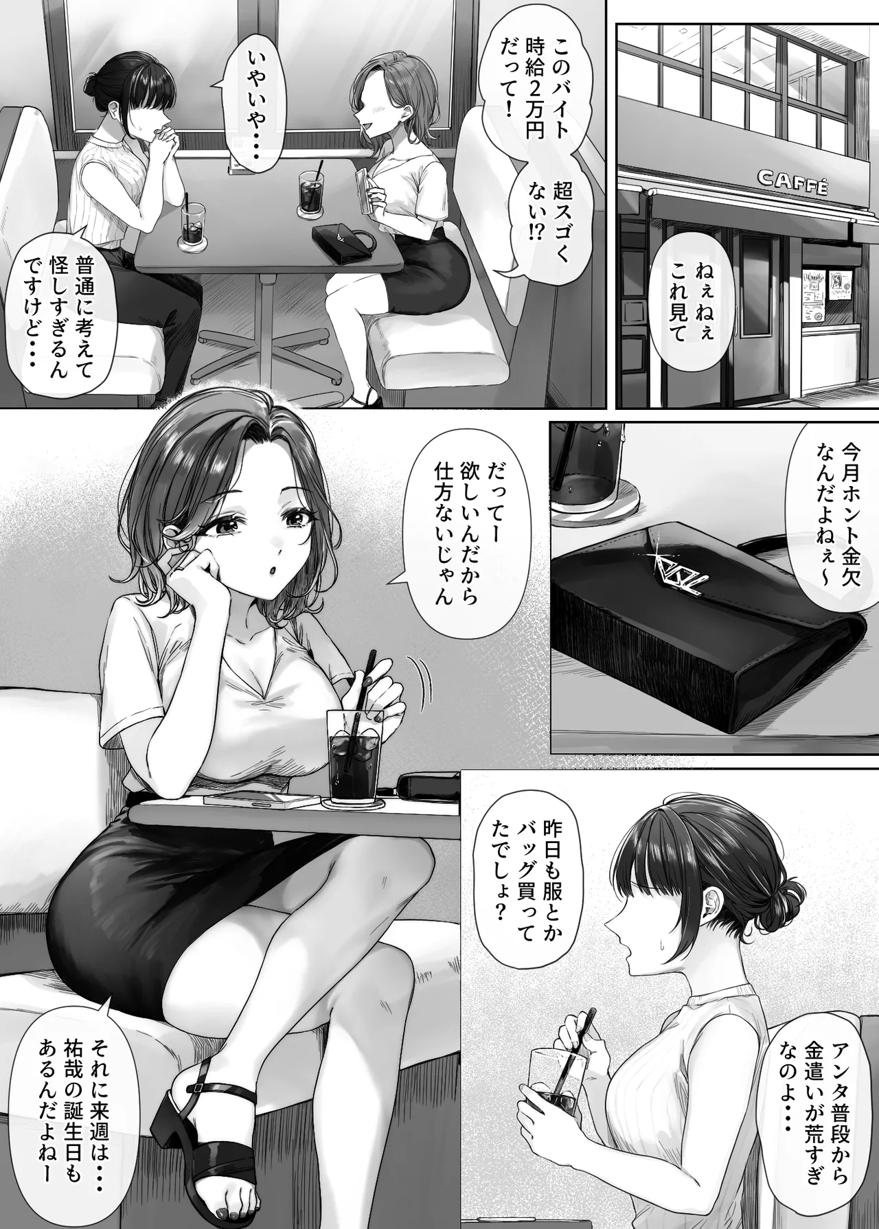 割のいいバイトなんて存在しない Page.3