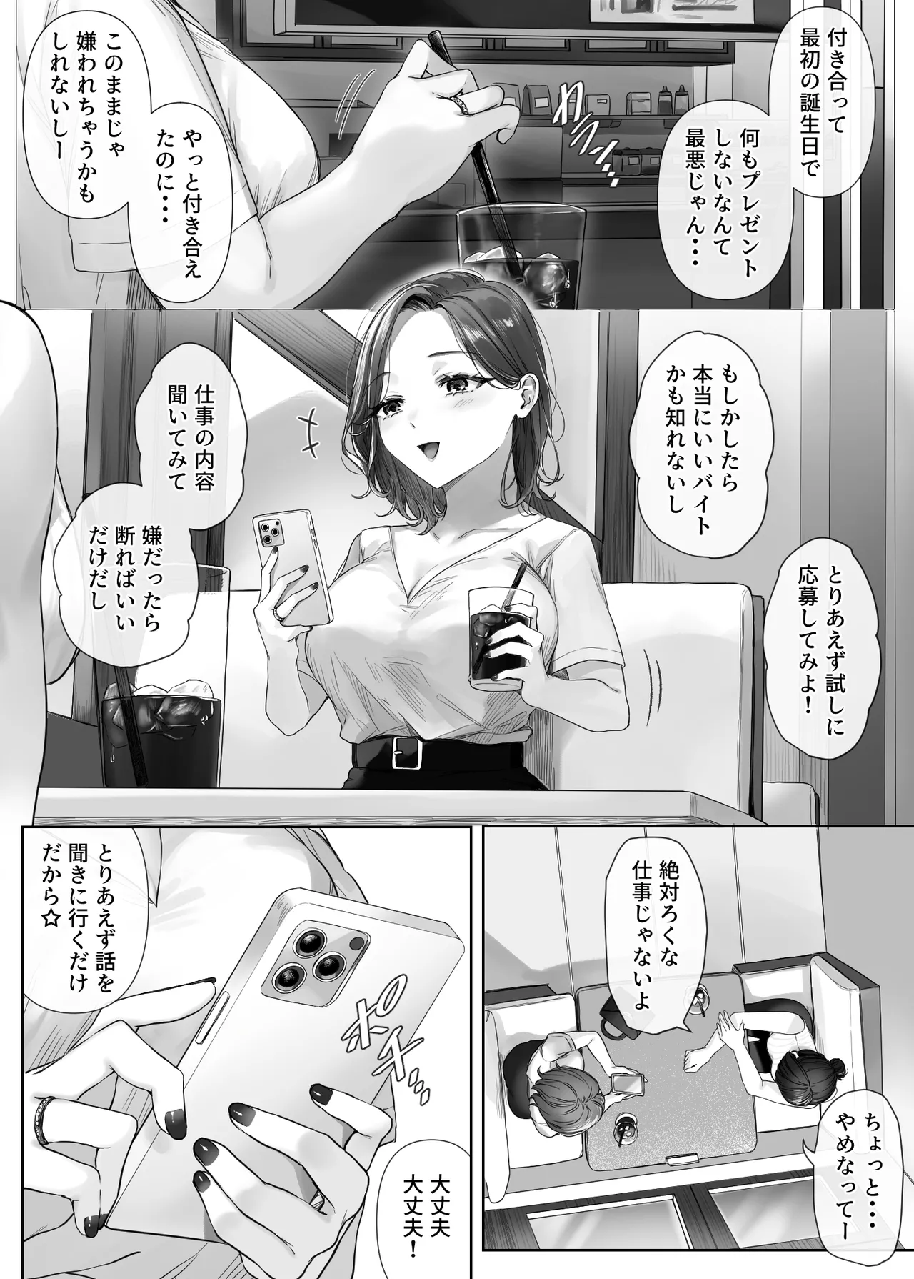 割のいいバイトなんて存在しない Page.4
