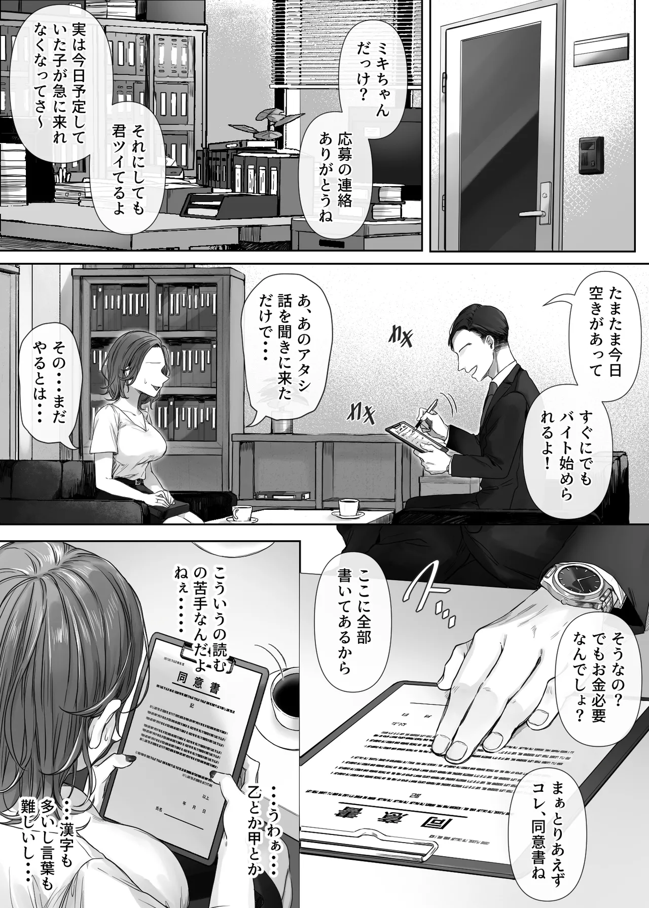 割のいいバイトなんて存在しない Page.5