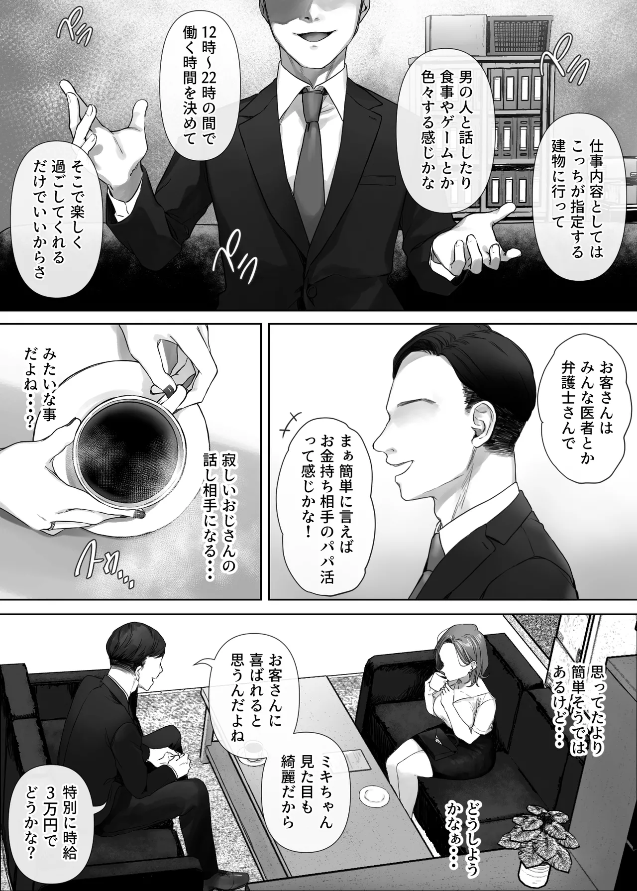 割のいいバイトなんて存在しない Page.6