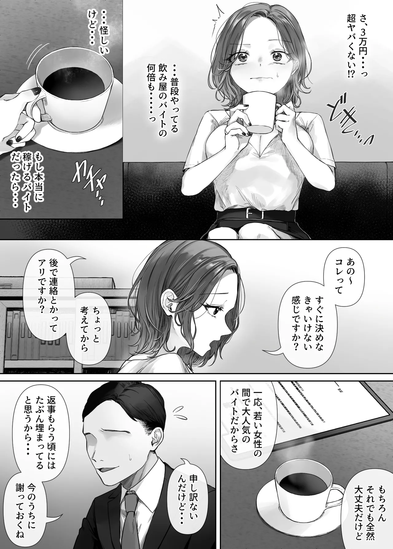 割のいいバイトなんて存在しない Page.7