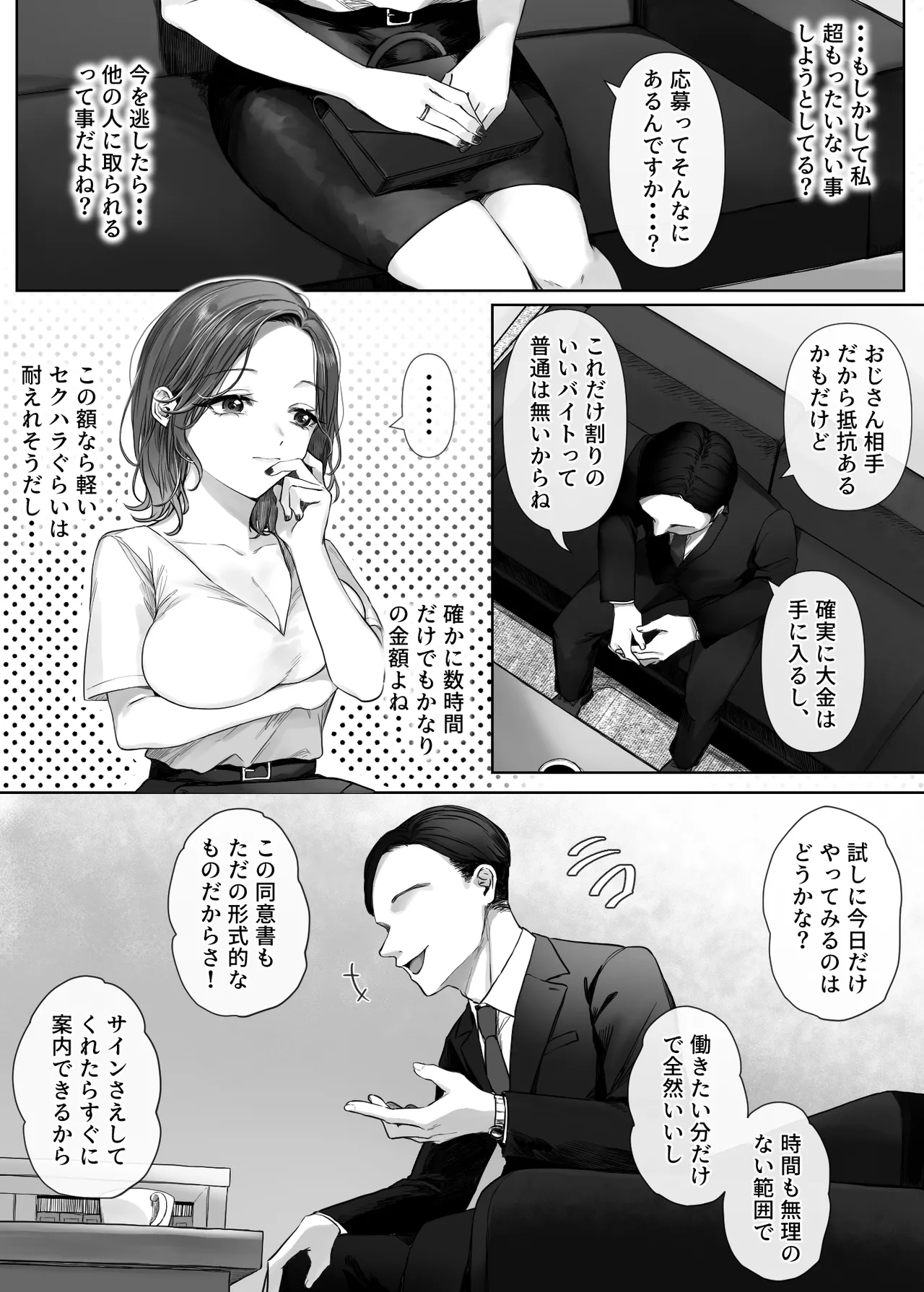 割のいいバイトなんて存在しない Page.8