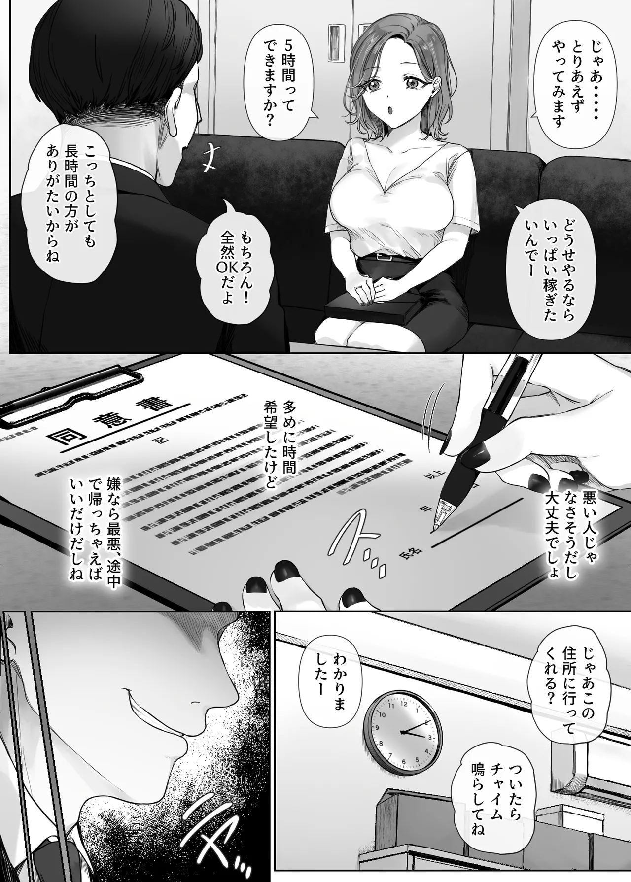 割のいいバイトなんて存在しない Page.9