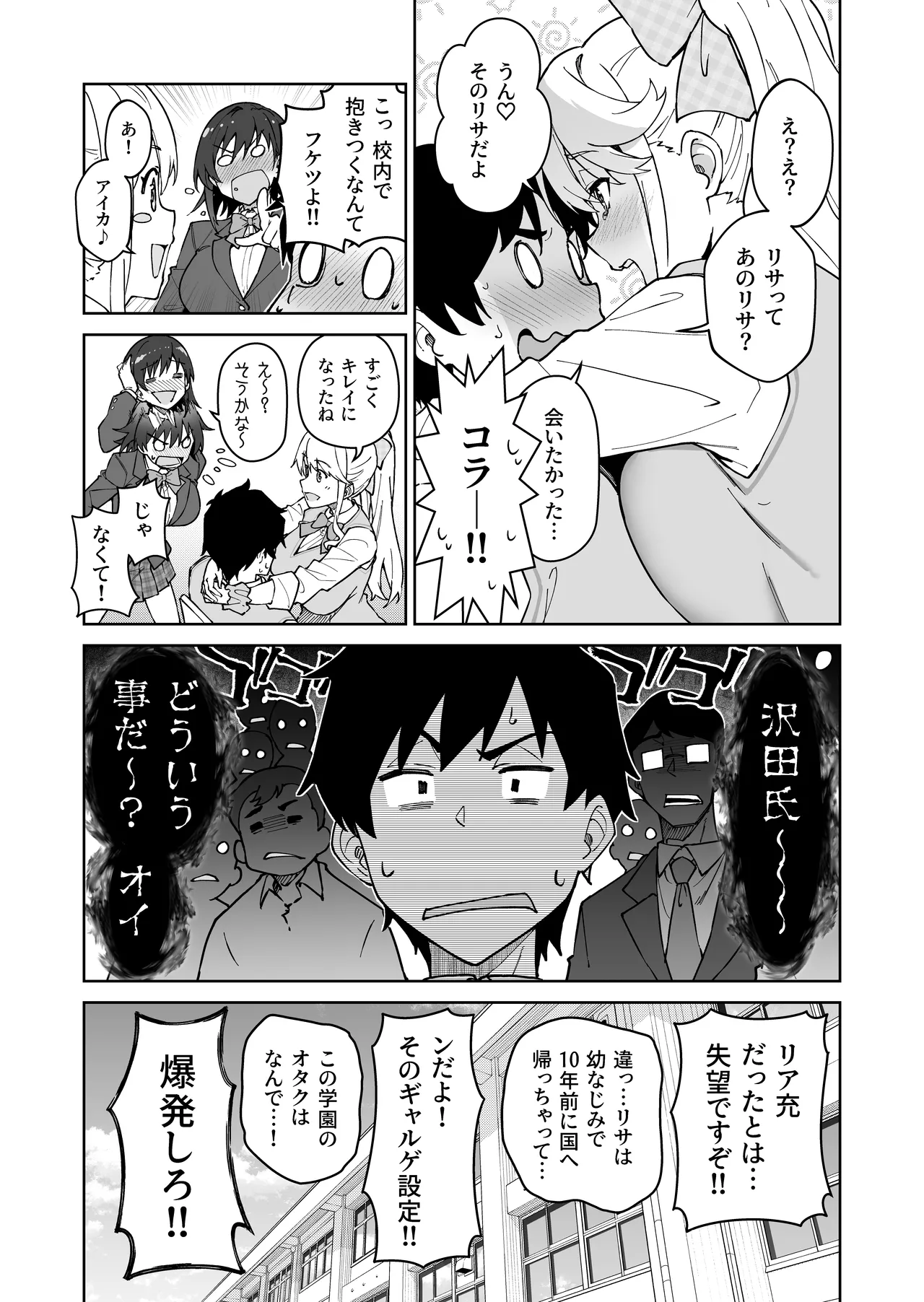 クロスマイハート〜ツンデレ風紀委員と金髪美少女留学生〜 Page.10