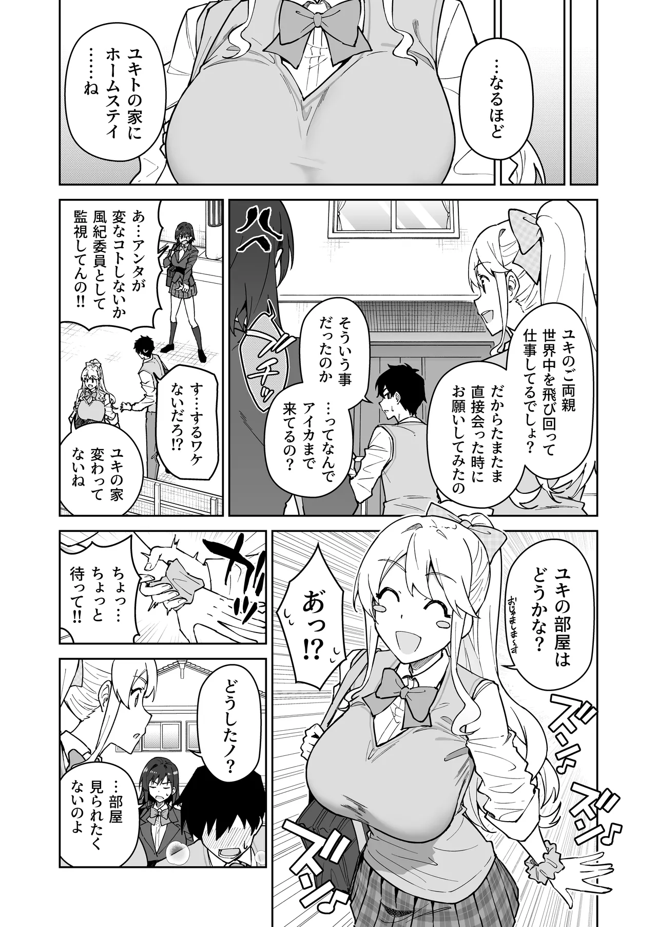 クロスマイハート〜ツンデレ風紀委員と金髪美少女留学生〜 Page.11