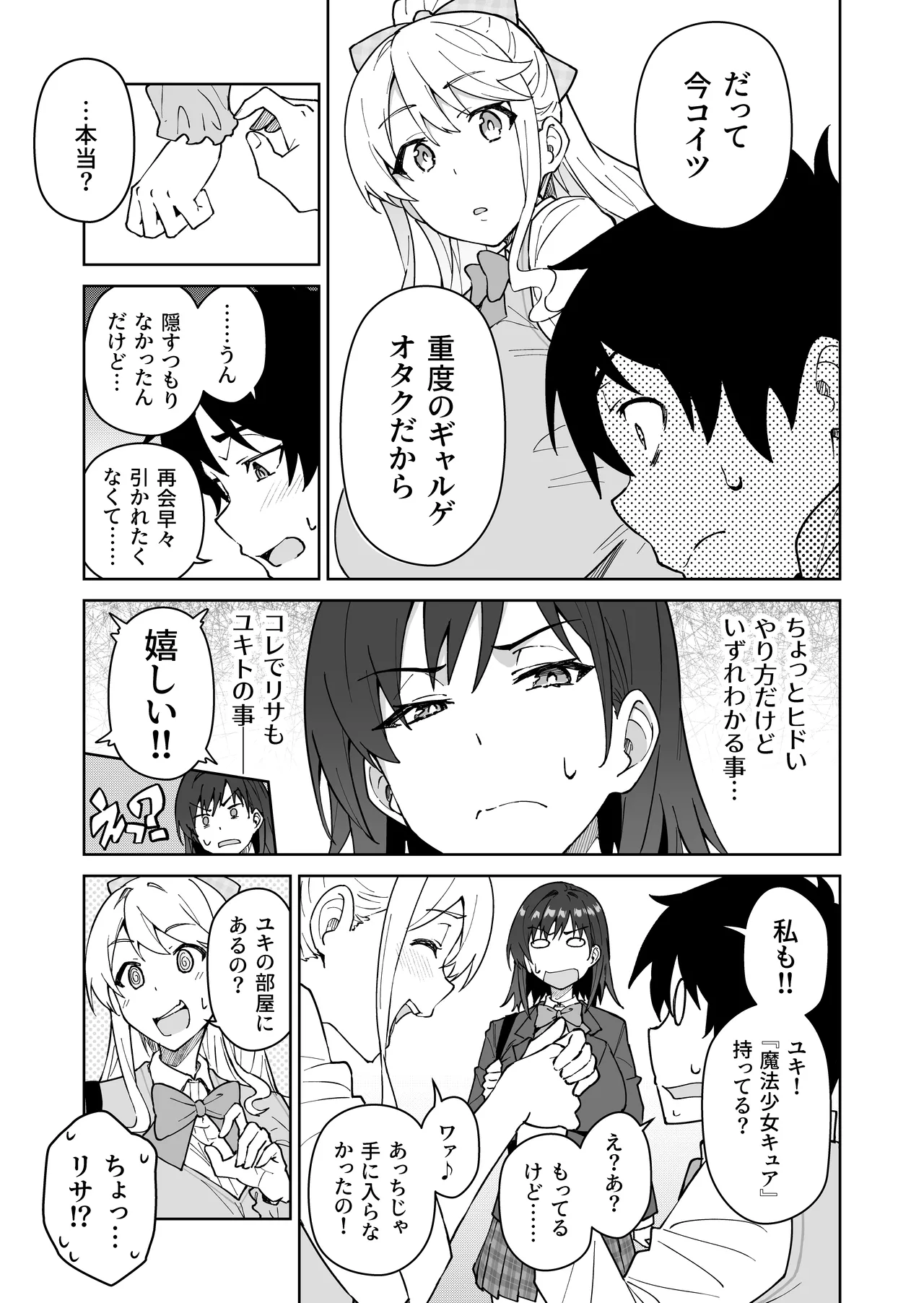 クロスマイハート〜ツンデレ風紀委員と金髪美少女留学生〜 Page.12