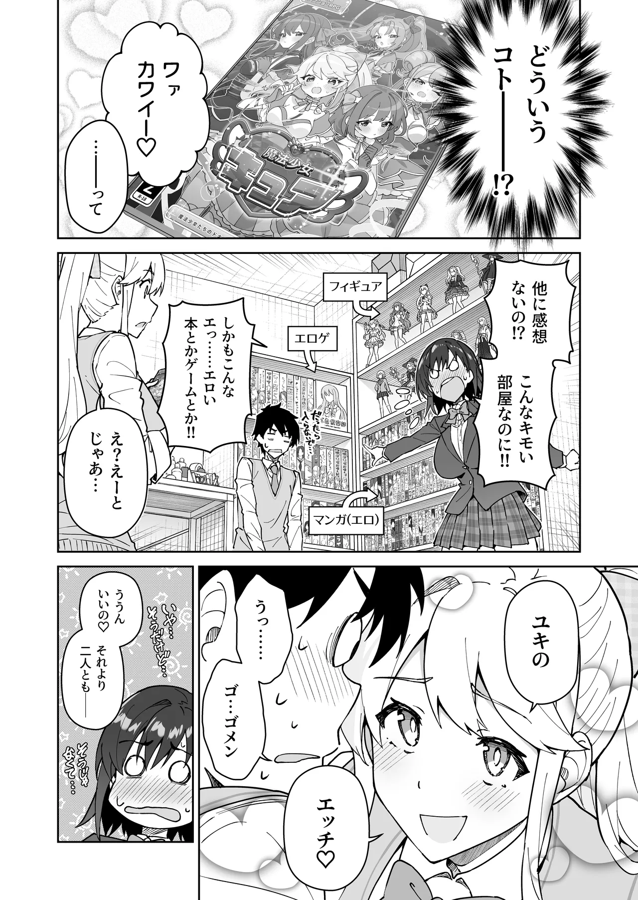 クロスマイハート〜ツンデレ風紀委員と金髪美少女留学生〜 Page.13