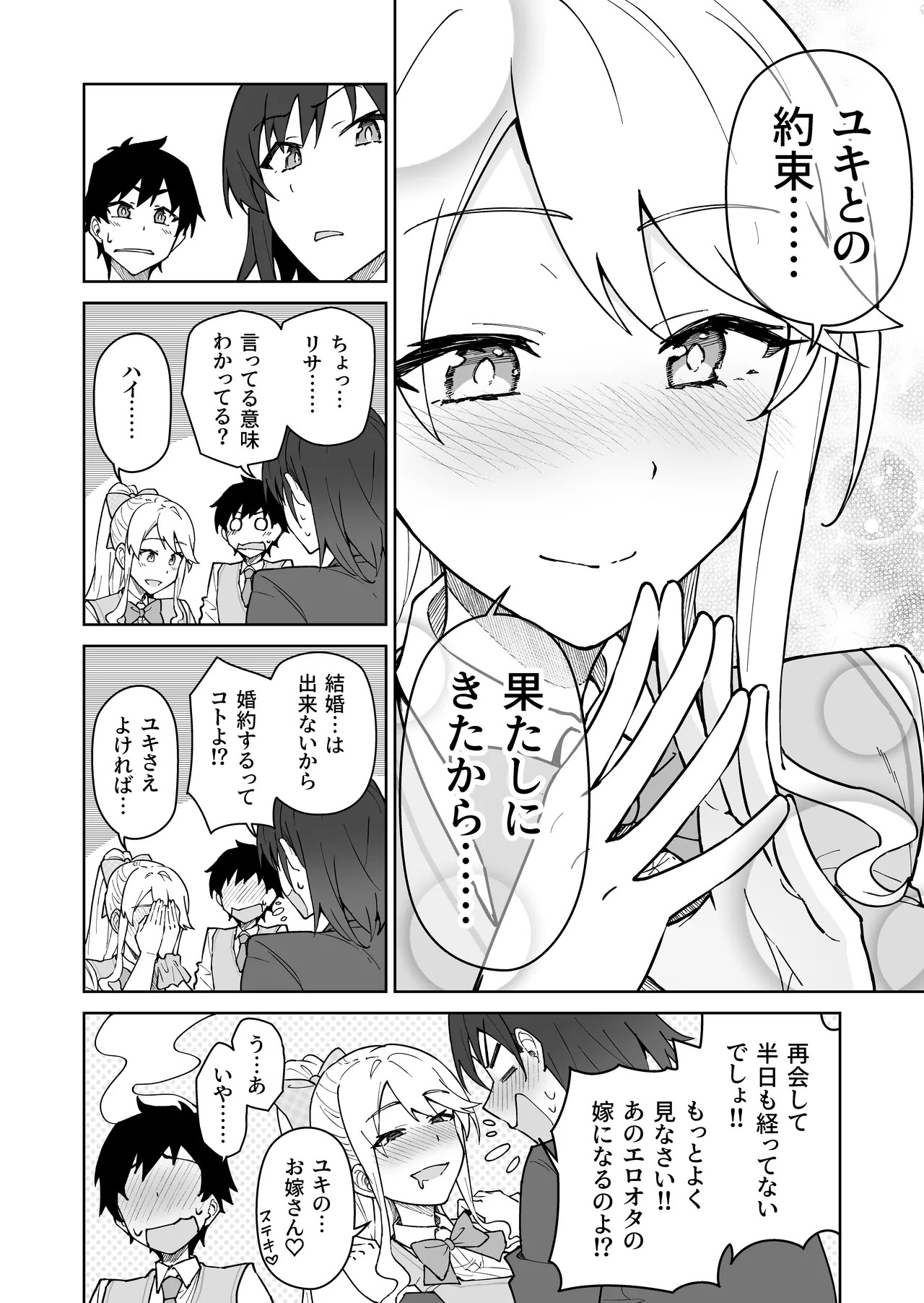 クロスマイハート〜ツンデレ風紀委員と金髪美少女留学生〜 Page.15