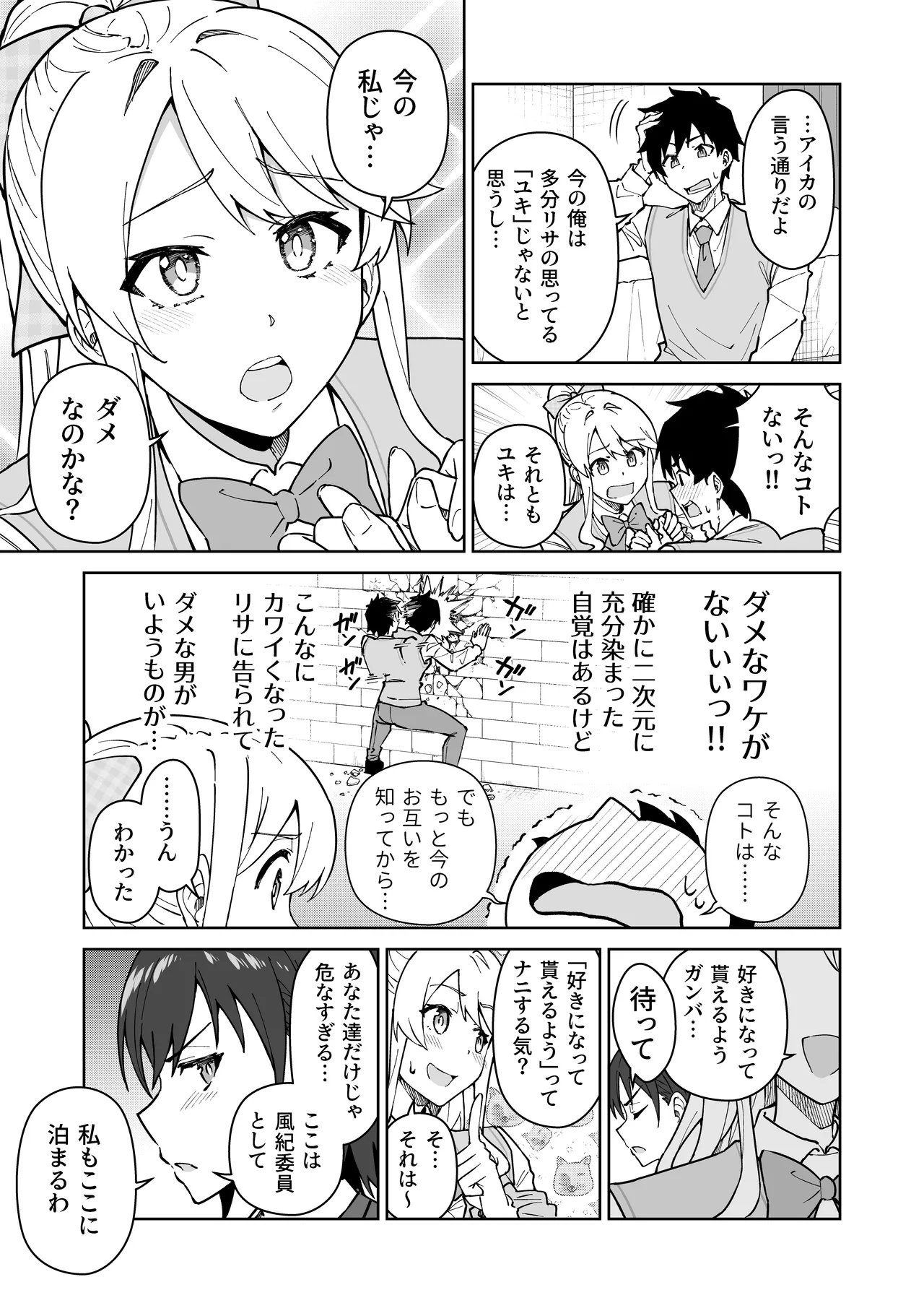 クロスマイハート〜ツンデレ風紀委員と金髪美少女留学生〜 Page.16
