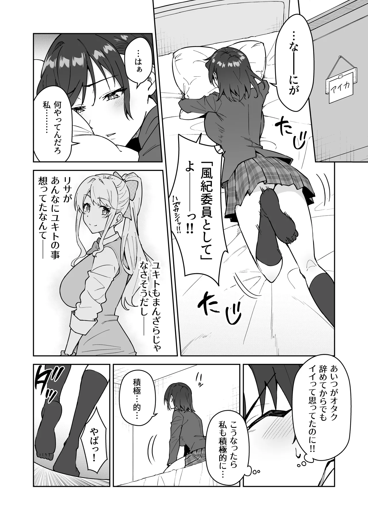 クロスマイハート〜ツンデレ風紀委員と金髪美少女留学生〜 Page.17