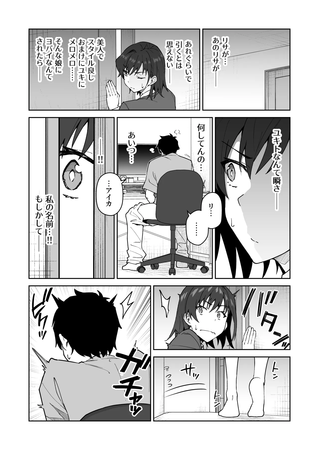 クロスマイハート〜ツンデレ風紀委員と金髪美少女留学生〜 Page.18