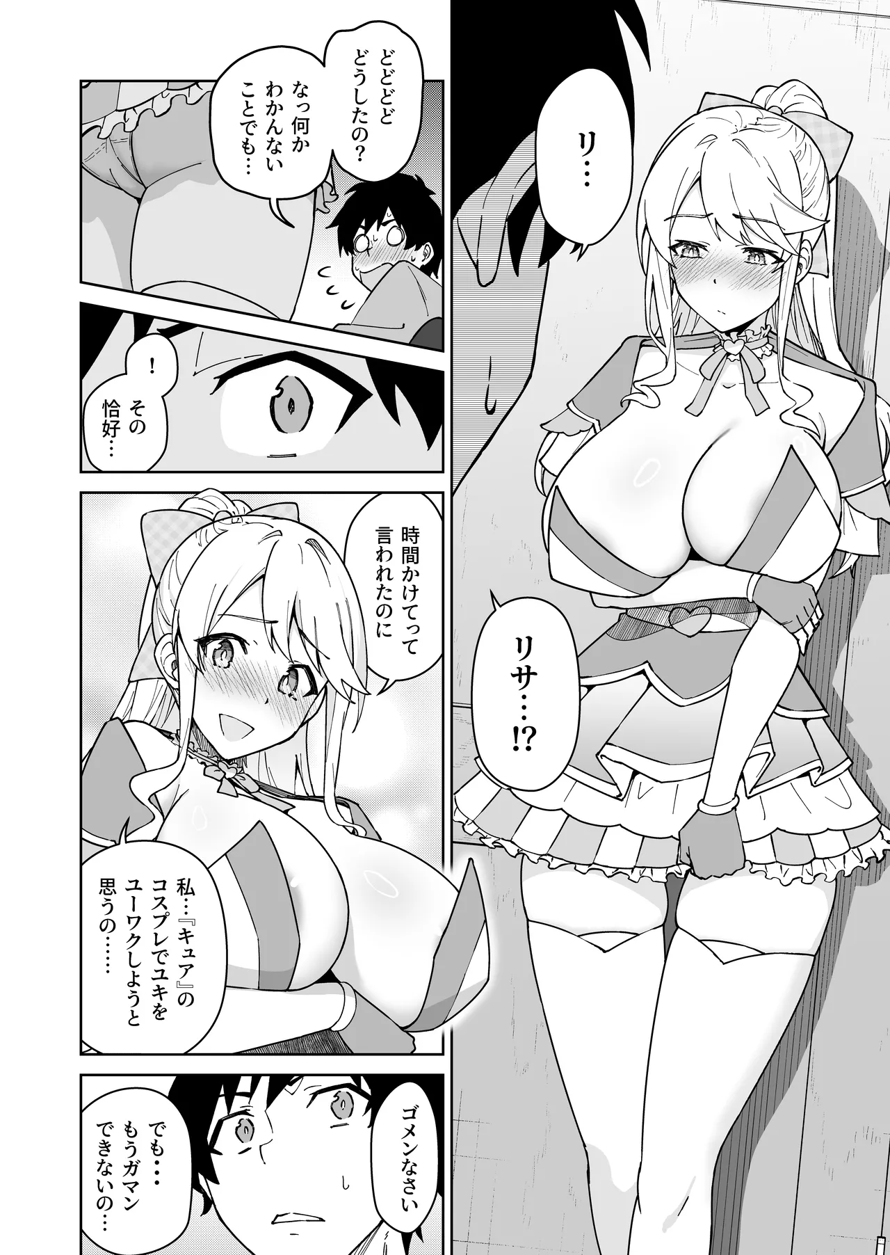 クロスマイハート〜ツンデレ風紀委員と金髪美少女留学生〜 Page.19