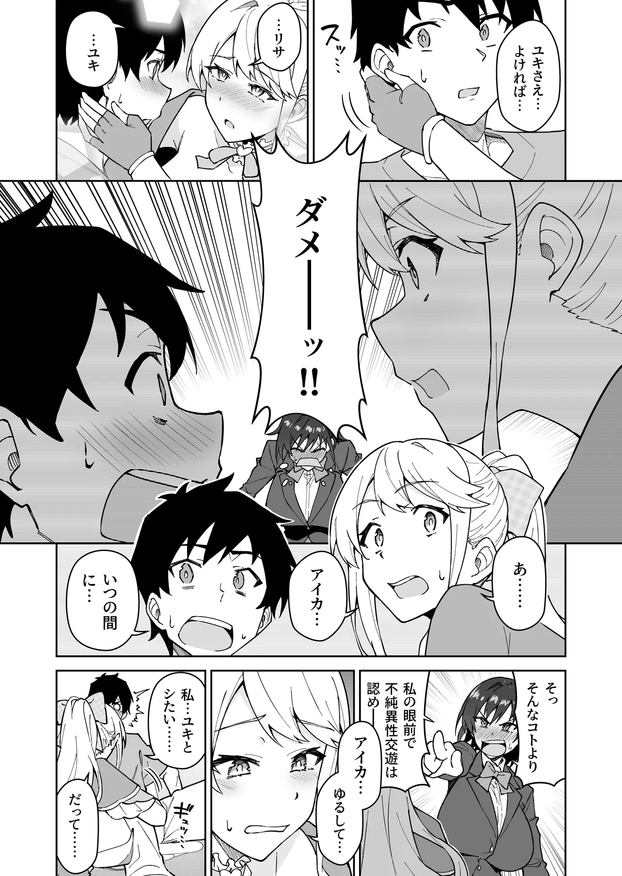 クロスマイハート〜ツンデレ風紀委員と金髪美少女留学生〜 Page.20
