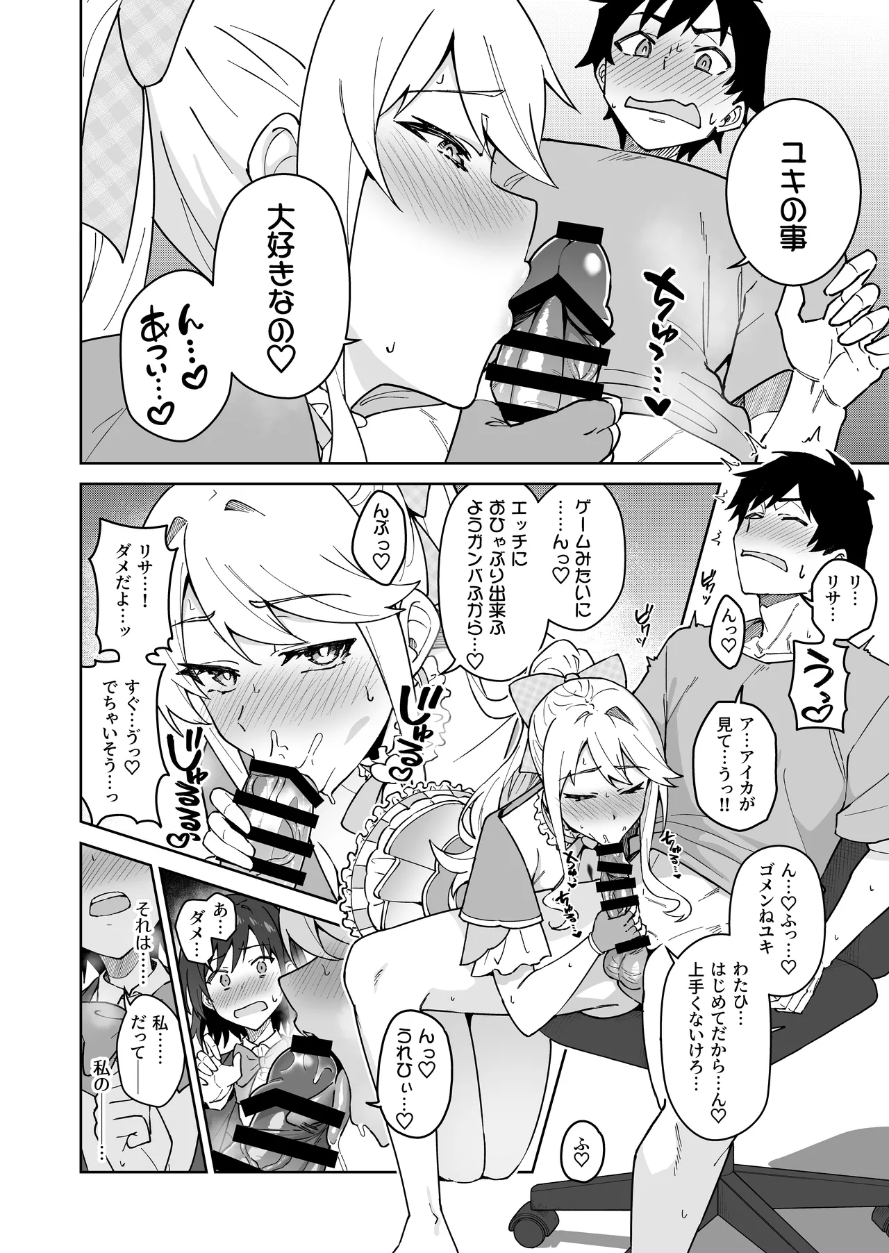 クロスマイハート〜ツンデレ風紀委員と金髪美少女留学生〜 Page.21