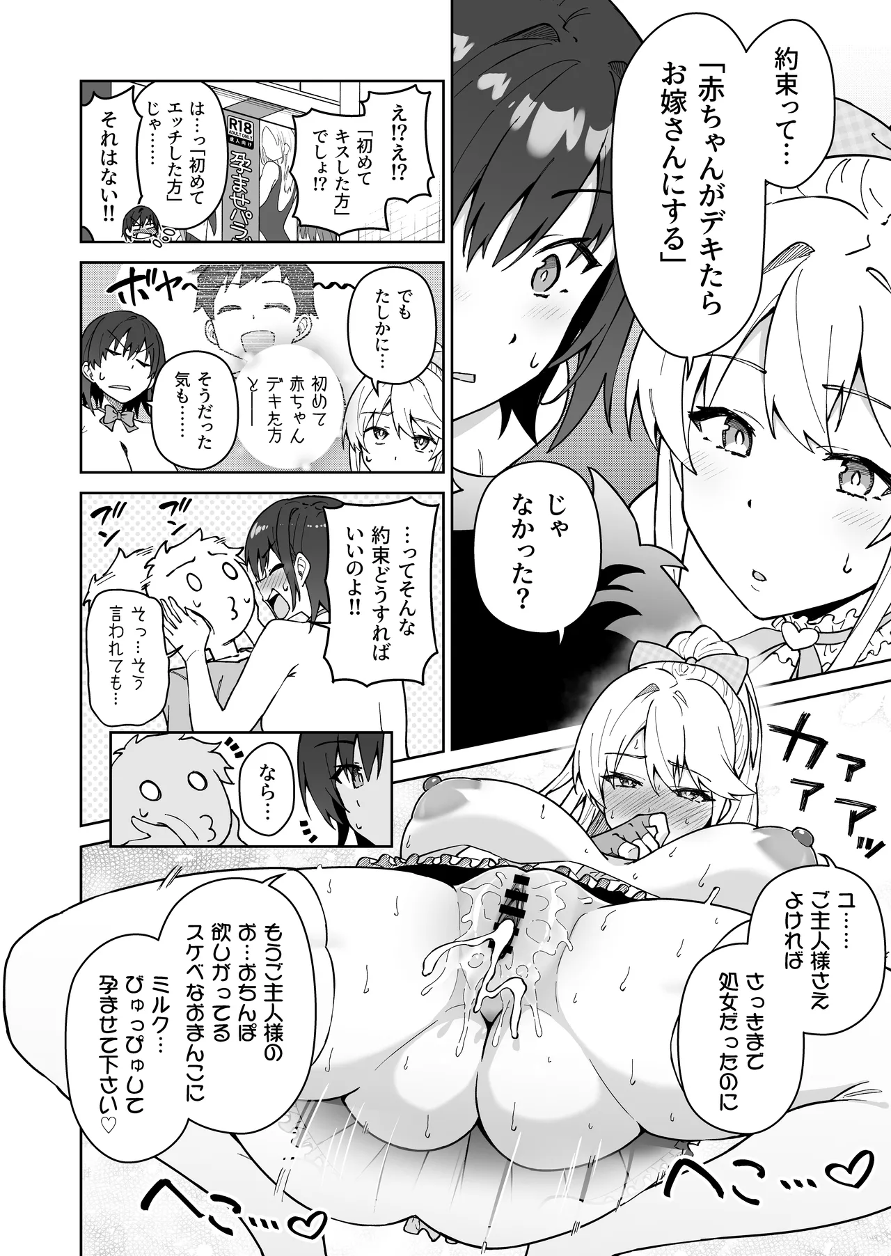 クロスマイハート〜ツンデレ風紀委員と金髪美少女留学生〜 Page.33