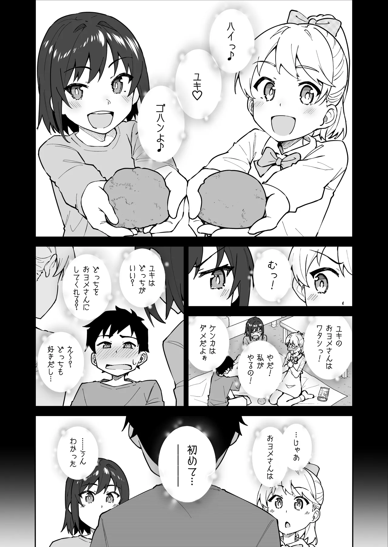 クロスマイハート〜ツンデレ風紀委員と金髪美少女留学生〜 Page.4