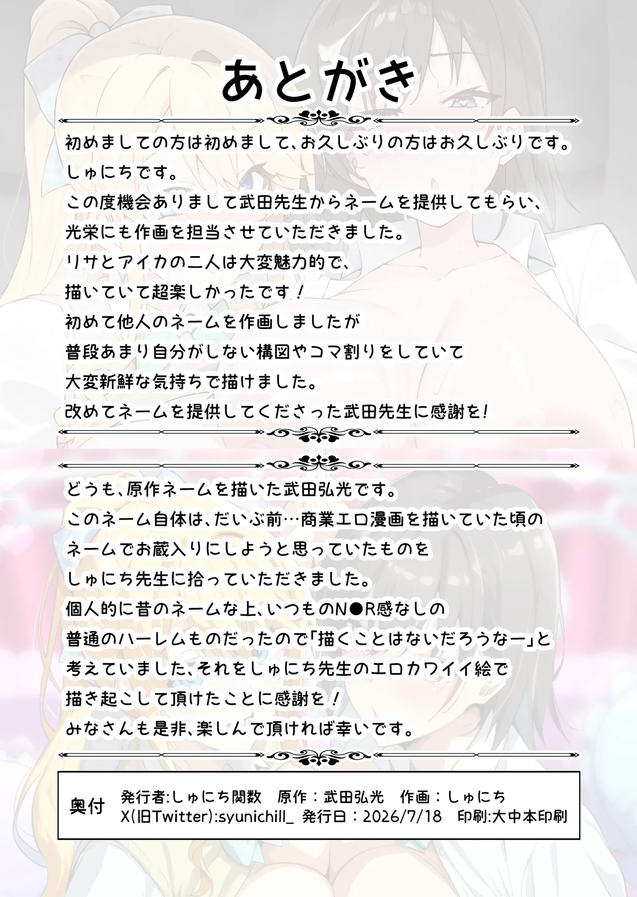 クロスマイハート〜ツンデレ風紀委員と金髪美少女留学生〜 Page.49