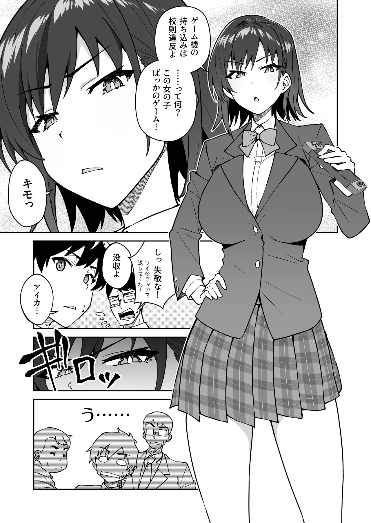 クロスマイハート〜ツンデレ風紀委員と金髪美少女留学生〜 Page.6