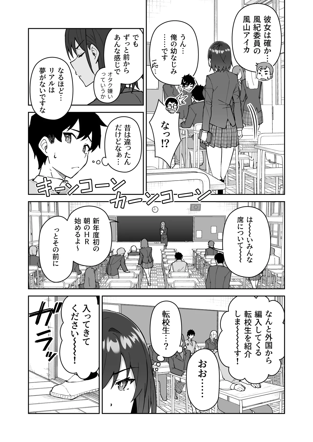 クロスマイハート〜ツンデレ風紀委員と金髪美少女留学生〜 Page.7