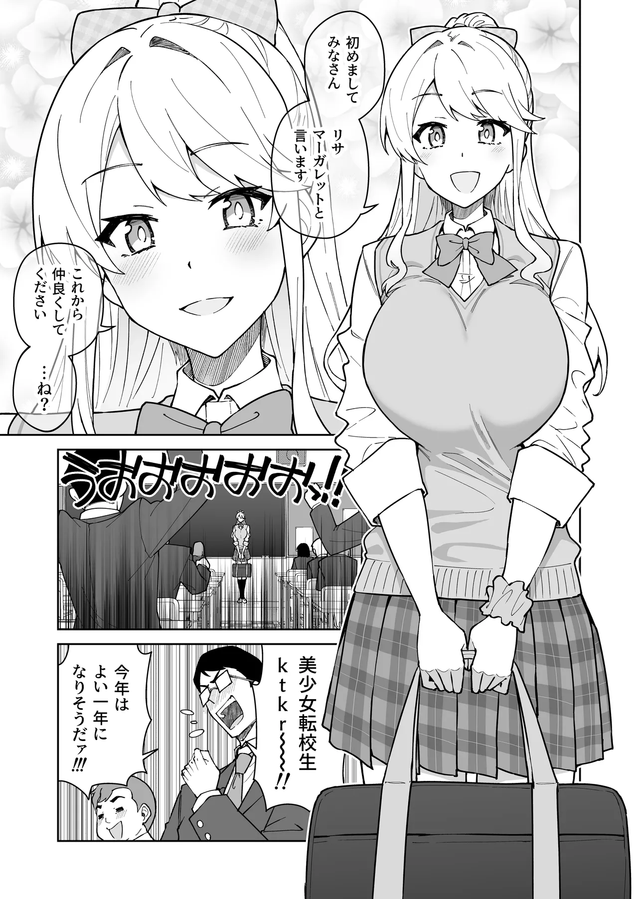 クロスマイハート〜ツンデレ風紀委員と金髪美少女留学生〜 Page.8