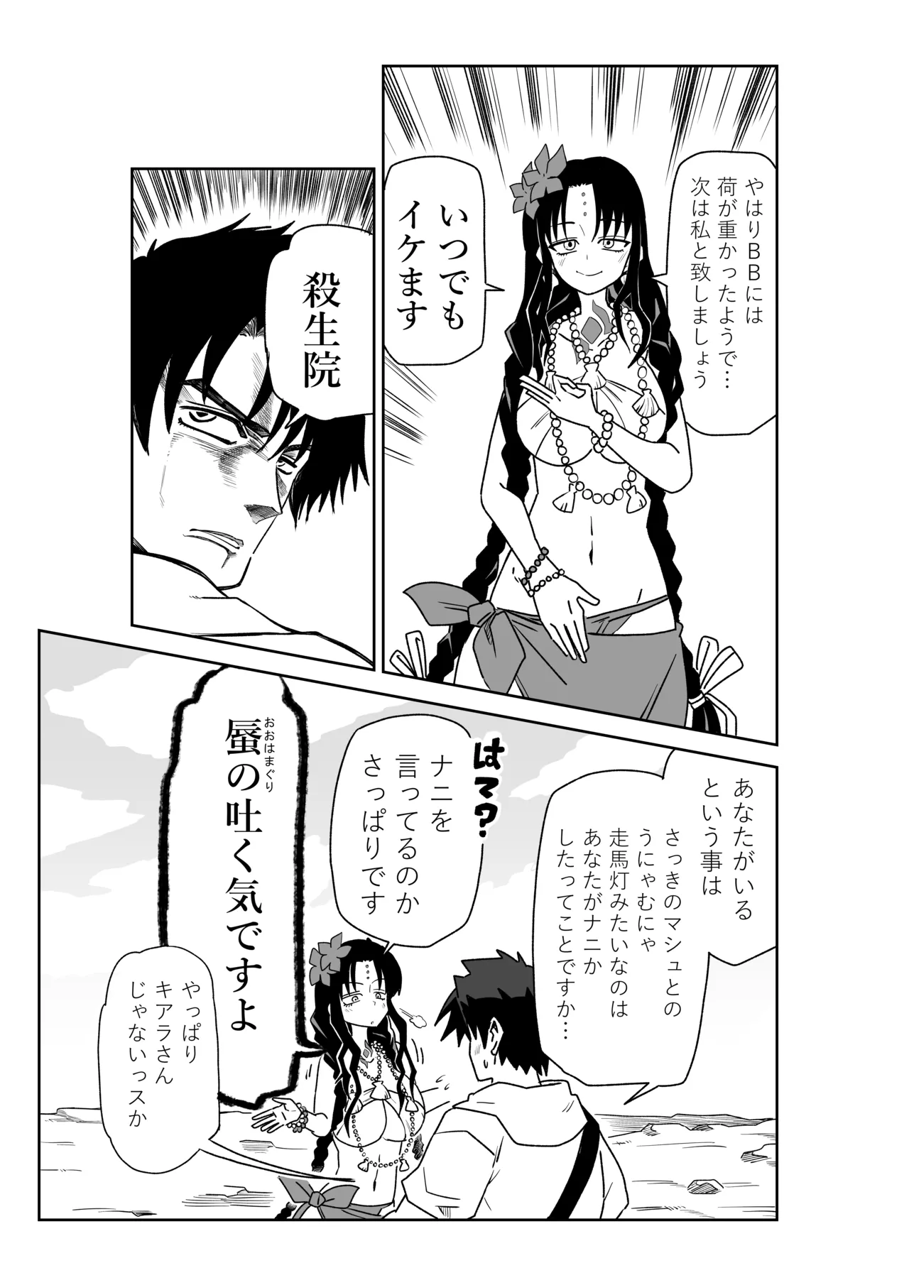 ルルハワで殺生院~セッッしないと出られない特異点~