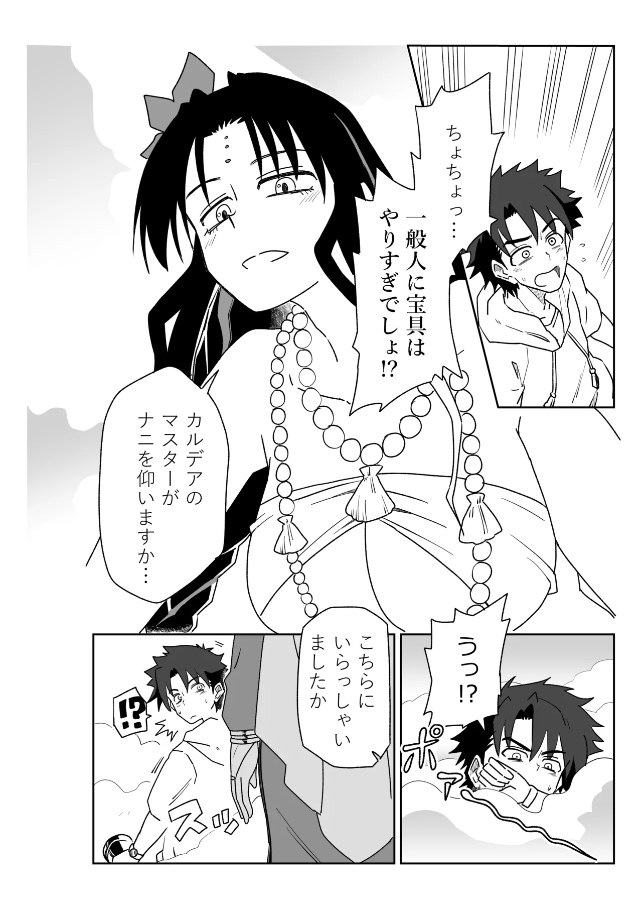 ルルハワで殺生院～セッッしないと出られない特異点～ Page.10