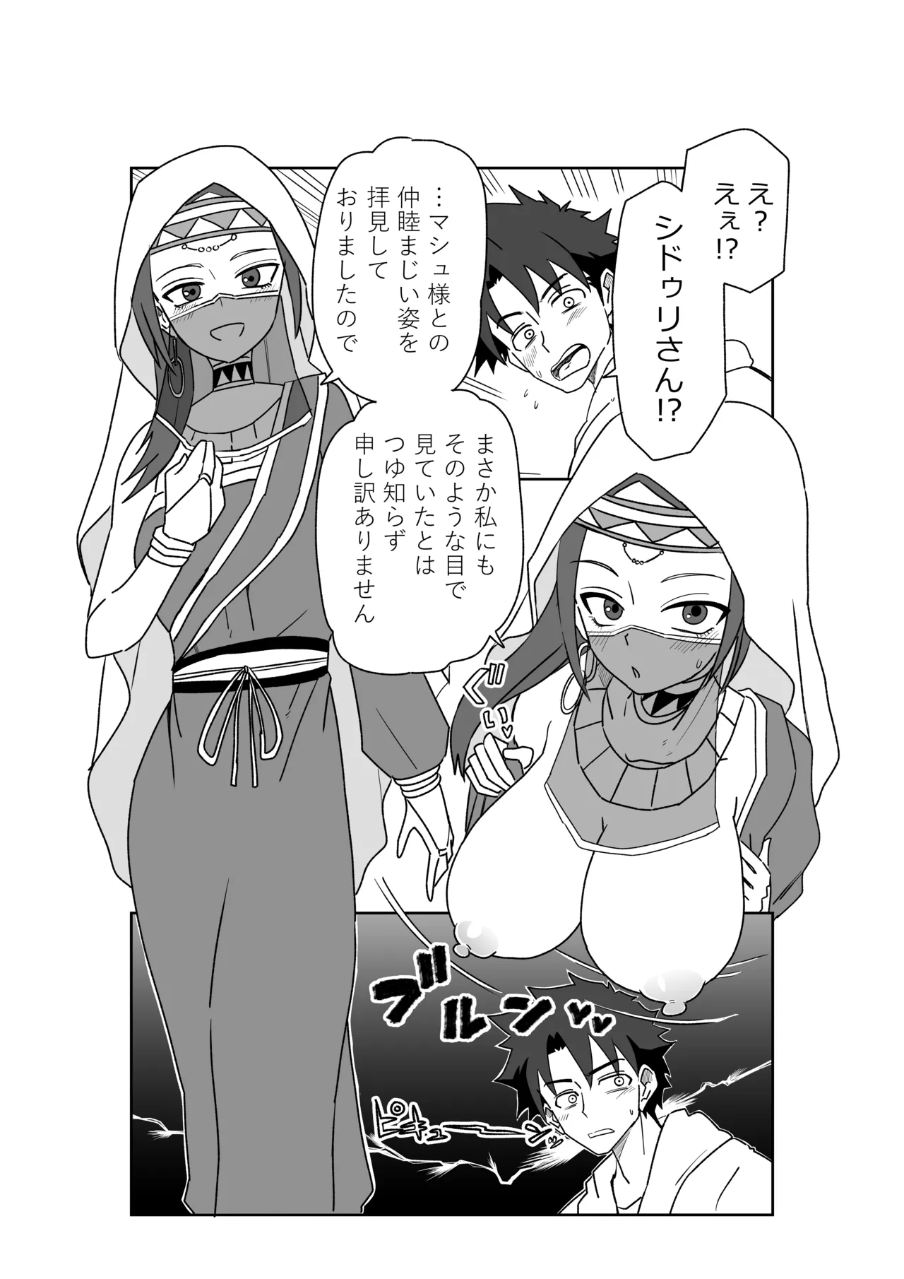 ルルハワで殺生院～セッッしないと出られない特異点～ Page.11