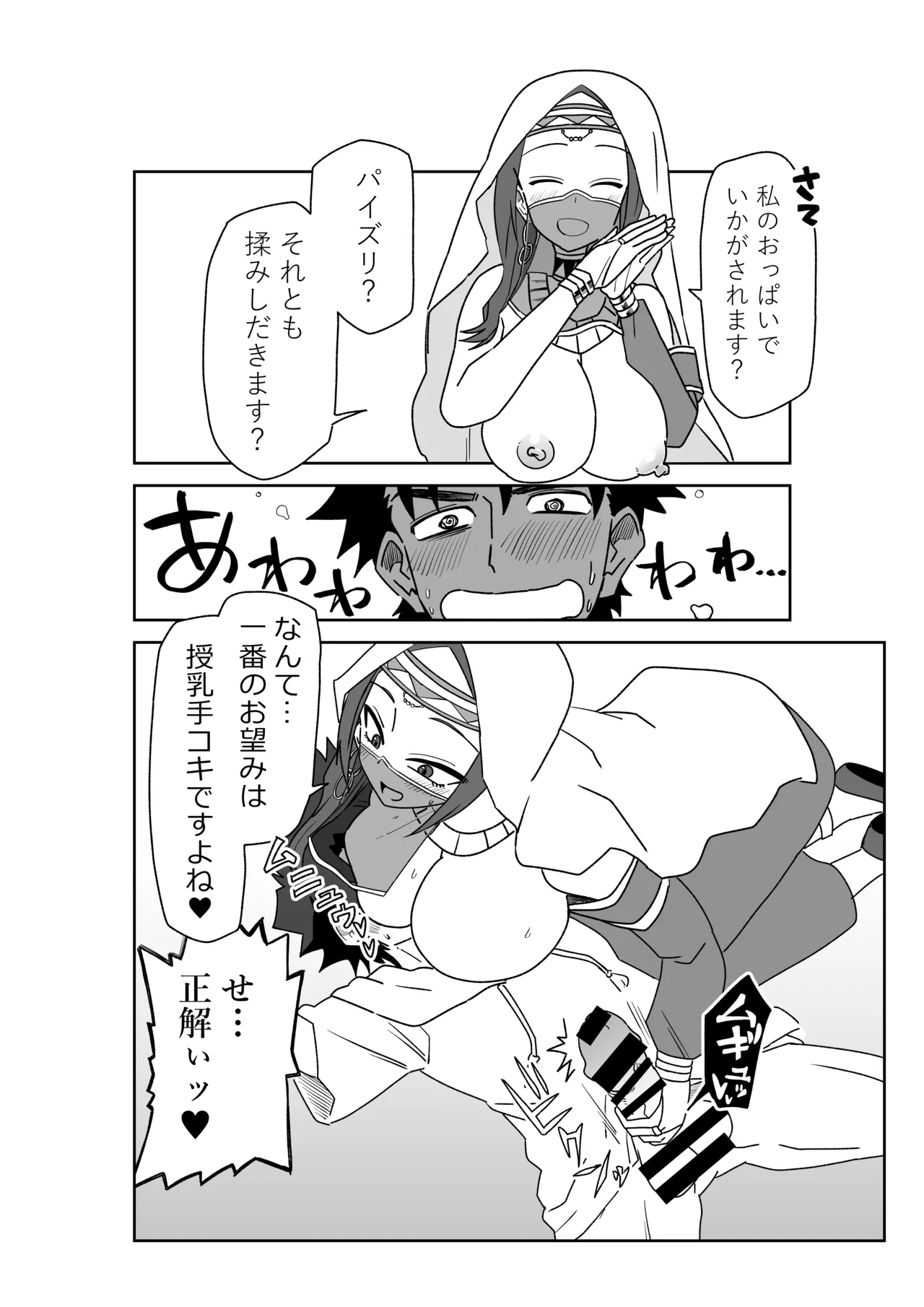 ルルハワで殺生院～セッッしないと出られない特異点～ Page.12