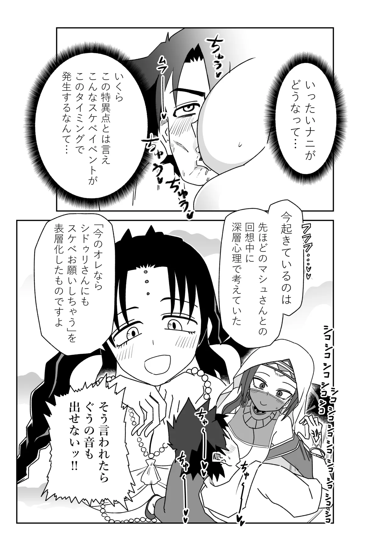 ルルハワで殺生院～セッッしないと出られない特異点～ Page.13